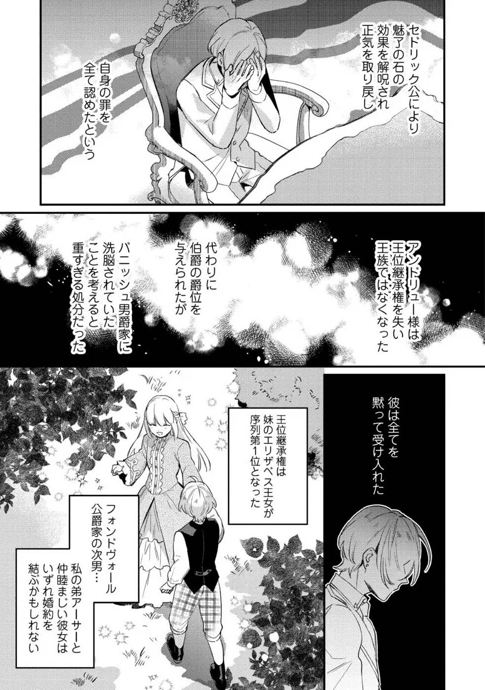KONYAKU HAKI NO AKUI WA SHOUKAN KARA OKAESHI SHIMASU Chap 10 - Pic 17