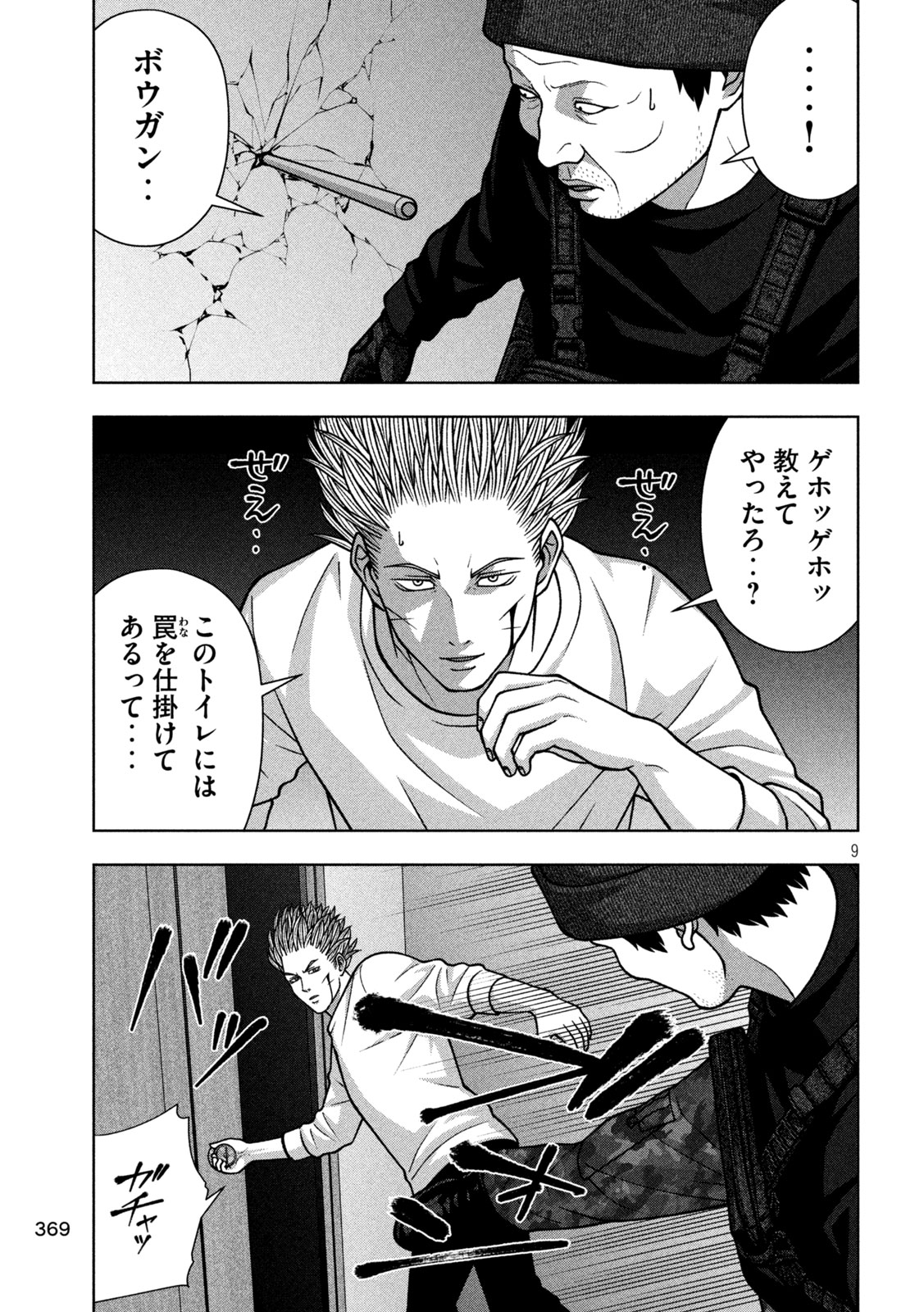 GOLDEN DROP Chap 144 - Pic 9