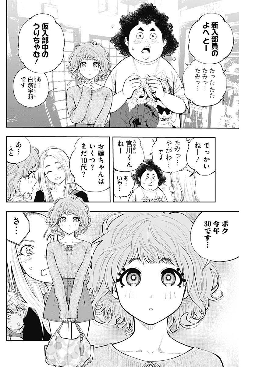 TSUTTE TABETAI GAL SAWA-SAN Chap 53 - Pic 4