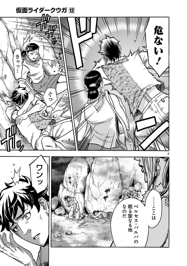 KAMEN RIDER KUUGA Chap 53 - Pic 5