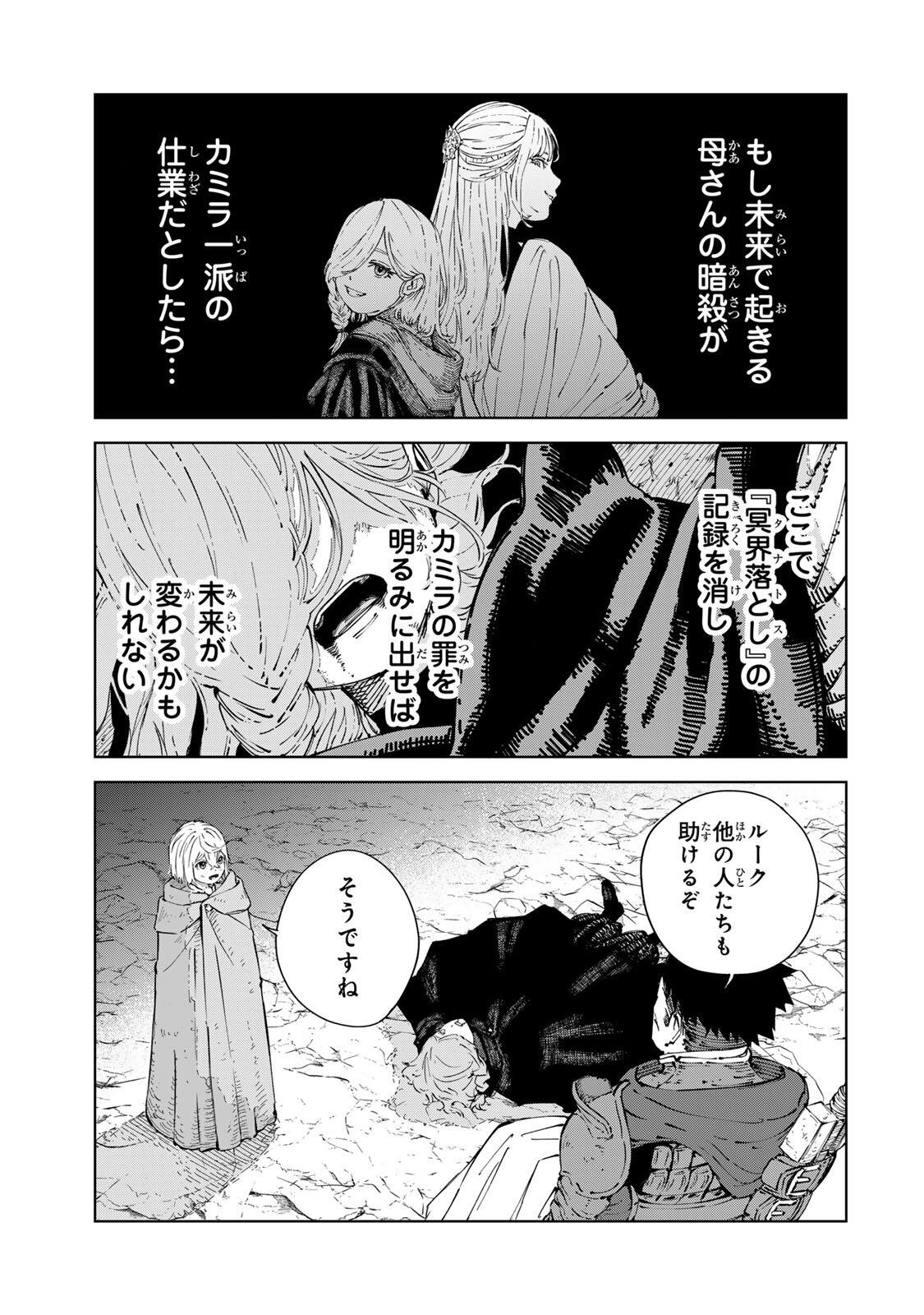 GEMU KAISHI MAE NI SHINU MOBU AKUYAKU OJI NI TENSEI SHITA ORE ~OSHI HIROIN NO IMOTO TO SHIAWASE NI NARU TAME NI SAIJAKU MAHO [YAMIJIN] O KAJONA DORYOKU DE KIWAMENUITARA, SAIKYO NO BUKKOWARE SEINO TO KASHITEITA KEN~ Chap 14 - Pic 13