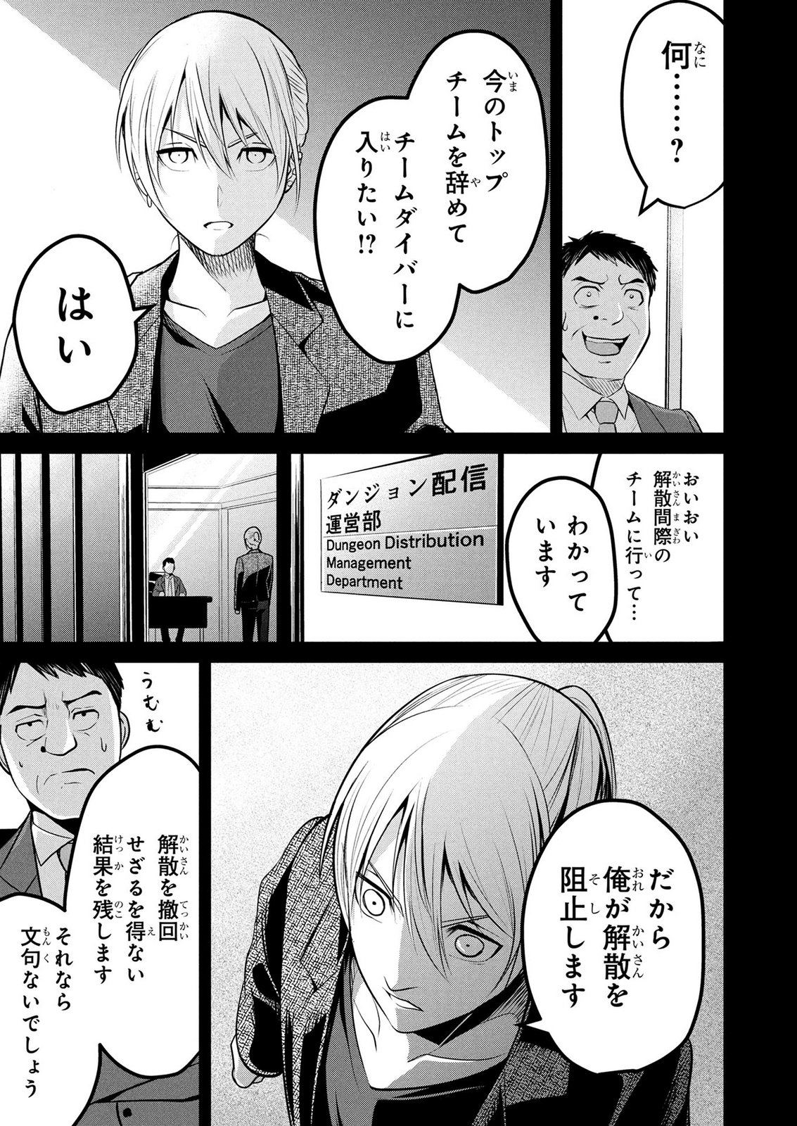 DENSETSU NO OSSAN, DANJON HAISHINSHA NI NARU Chap 17 - Pic 9