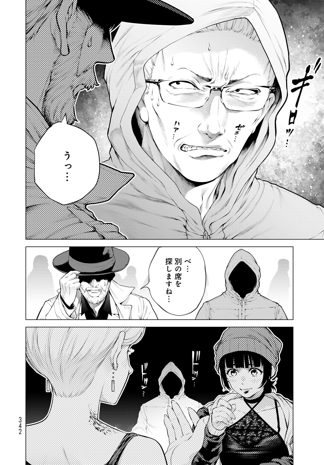 KONYA MO SERIAL KILLER TO MACHIAWASE Chap 26 - Pic 8