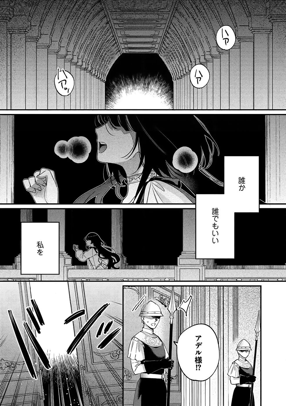 KONYAKU HAKI NO AKUI WA SHOUKAN KARA OKAESHI SHIMASU Chap 38 - Pic 1