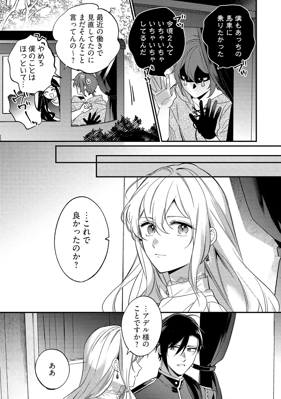 KONYAKU HAKI NO AKUI WA SHOUKAN KARA OKAESHI SHIMASU Chap 40 - Pic 5