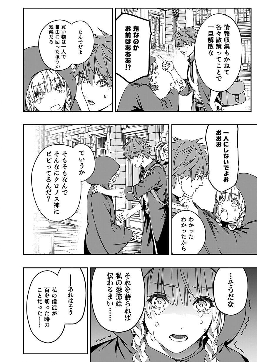 BOUKYAKU NO NIA: SEKAI WO TSUKUTTA KAMI NA NO NI WATASHI DAKE SHINWA NI NATTEINAI Chap 7 - Pic 10