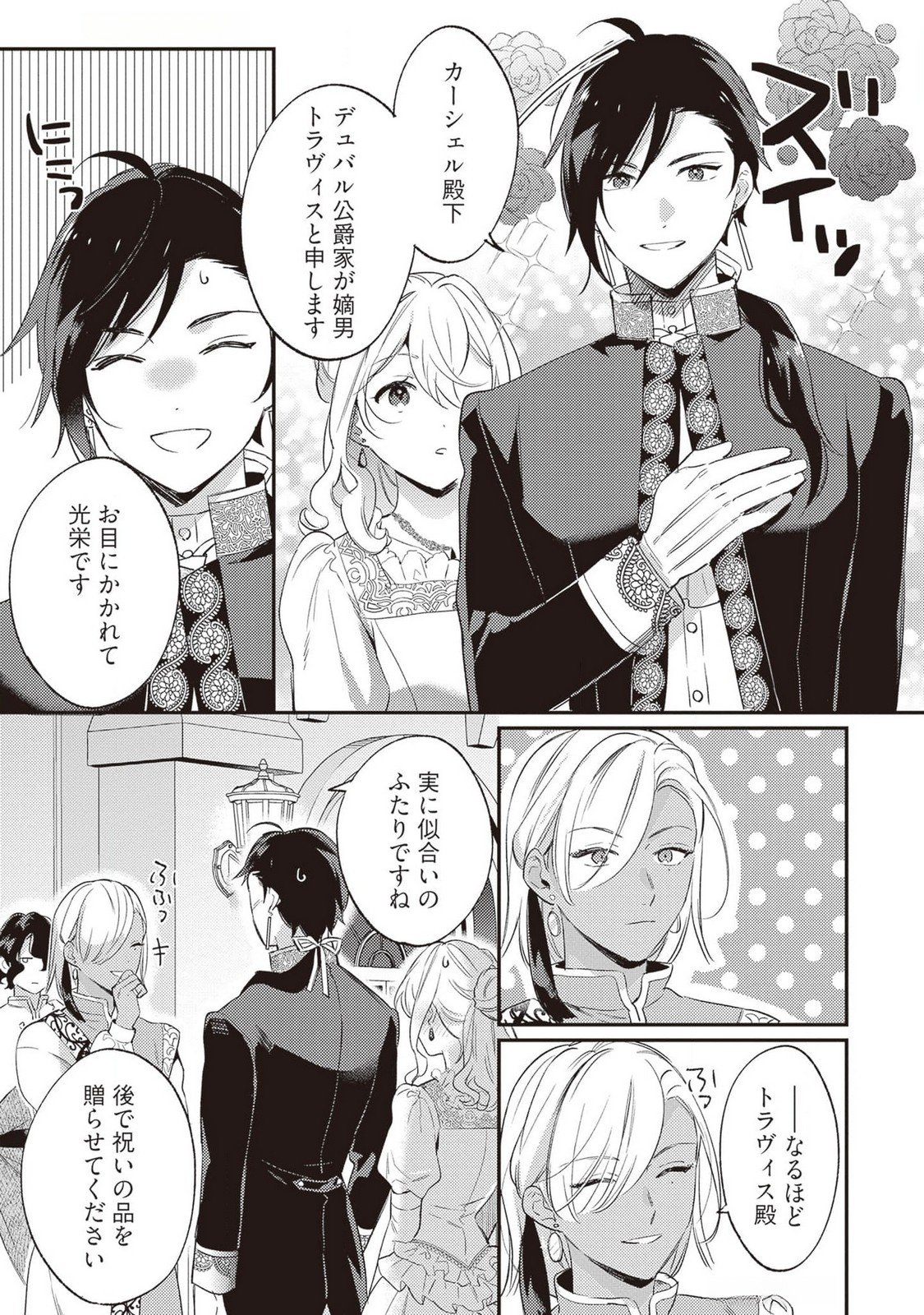 KONYAKU HAKI NO AKUI WA SHOUKAN KARA OKAESHI SHIMASU Chap 22 - Pic 19