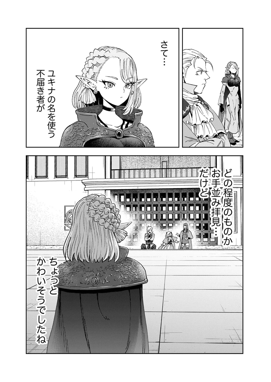 ZENSE MAOU, KONSEI YUUSHA NO SHINANYAKU: UMAREKAWATTA TENSEI MAOU WA SUITAI SHITA SEKAI DE ARATANA YUUSHA WO KYOUIKU SURU Chap 6 - Pic 32