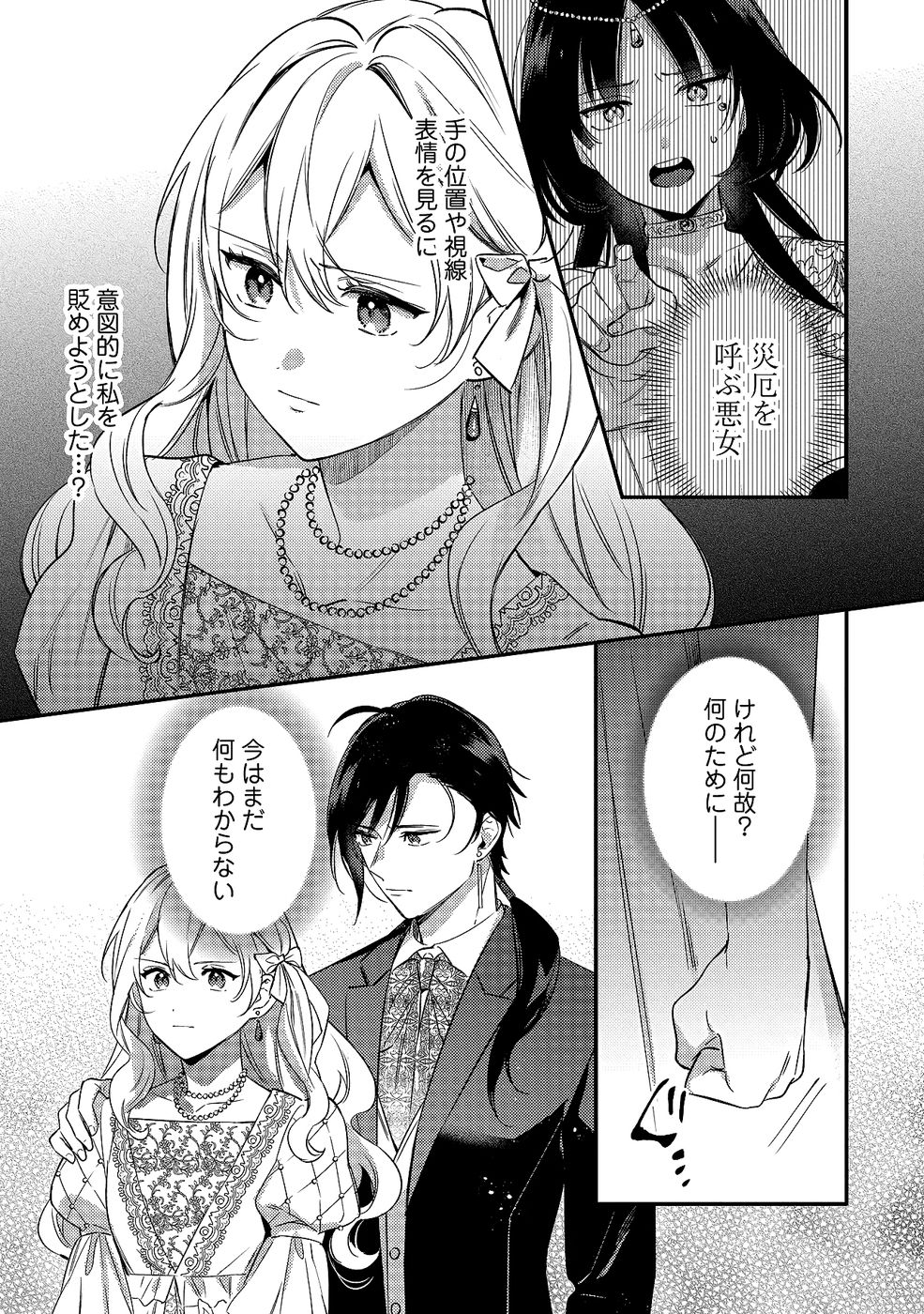 KONYAKU HAKI NO AKUI WA SHOUKAN KARA OKAESHI SHIMASU Chap 31 - Pic 15