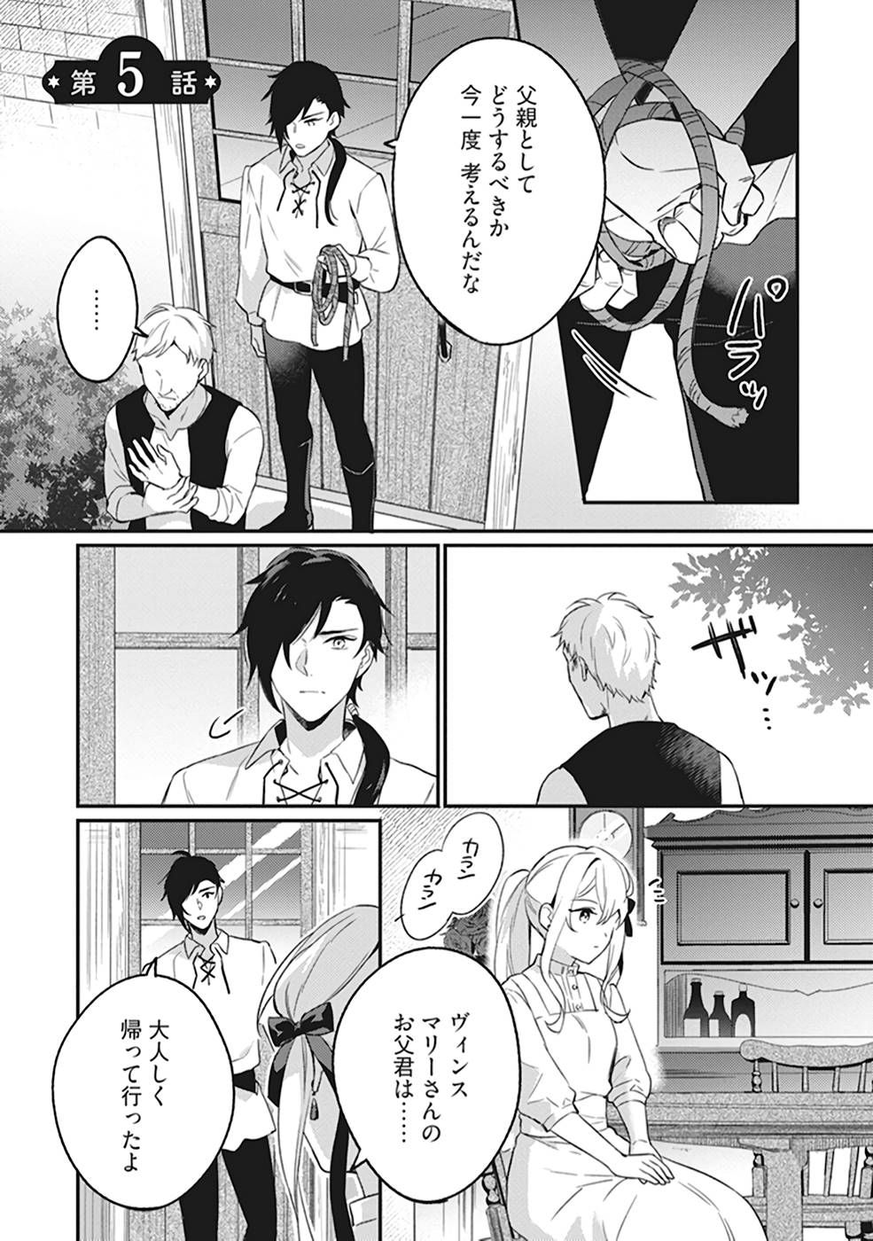 KONYAKU HAKI NO AKUI WA SHOUKAN KARA OKAESHI SHIMASU Chap 5 - Pic 1