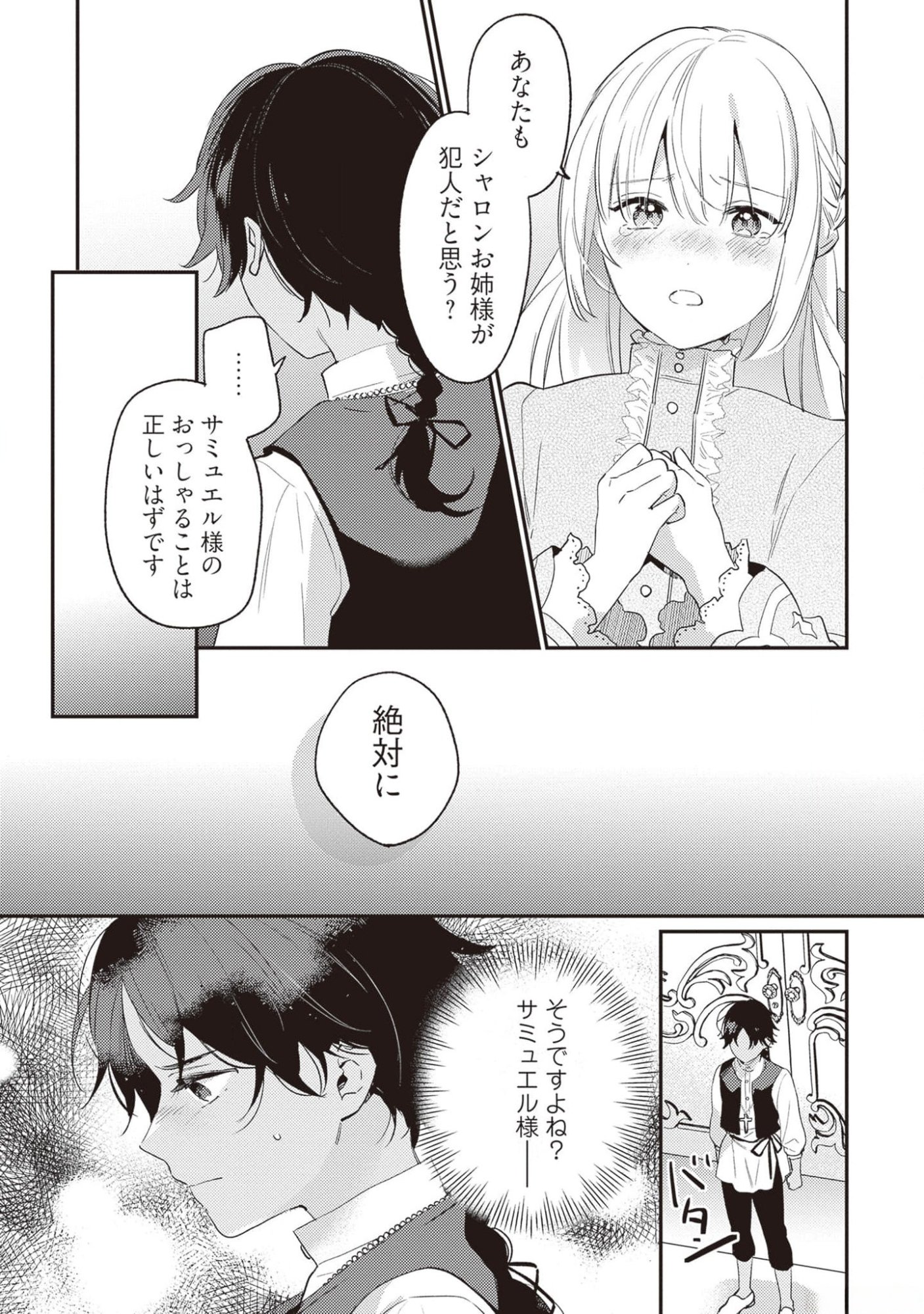 KONYAKU HAKI NO AKUI WA SHOUKAN KARA OKAESHI SHIMASU Chap 17 - Pic 28