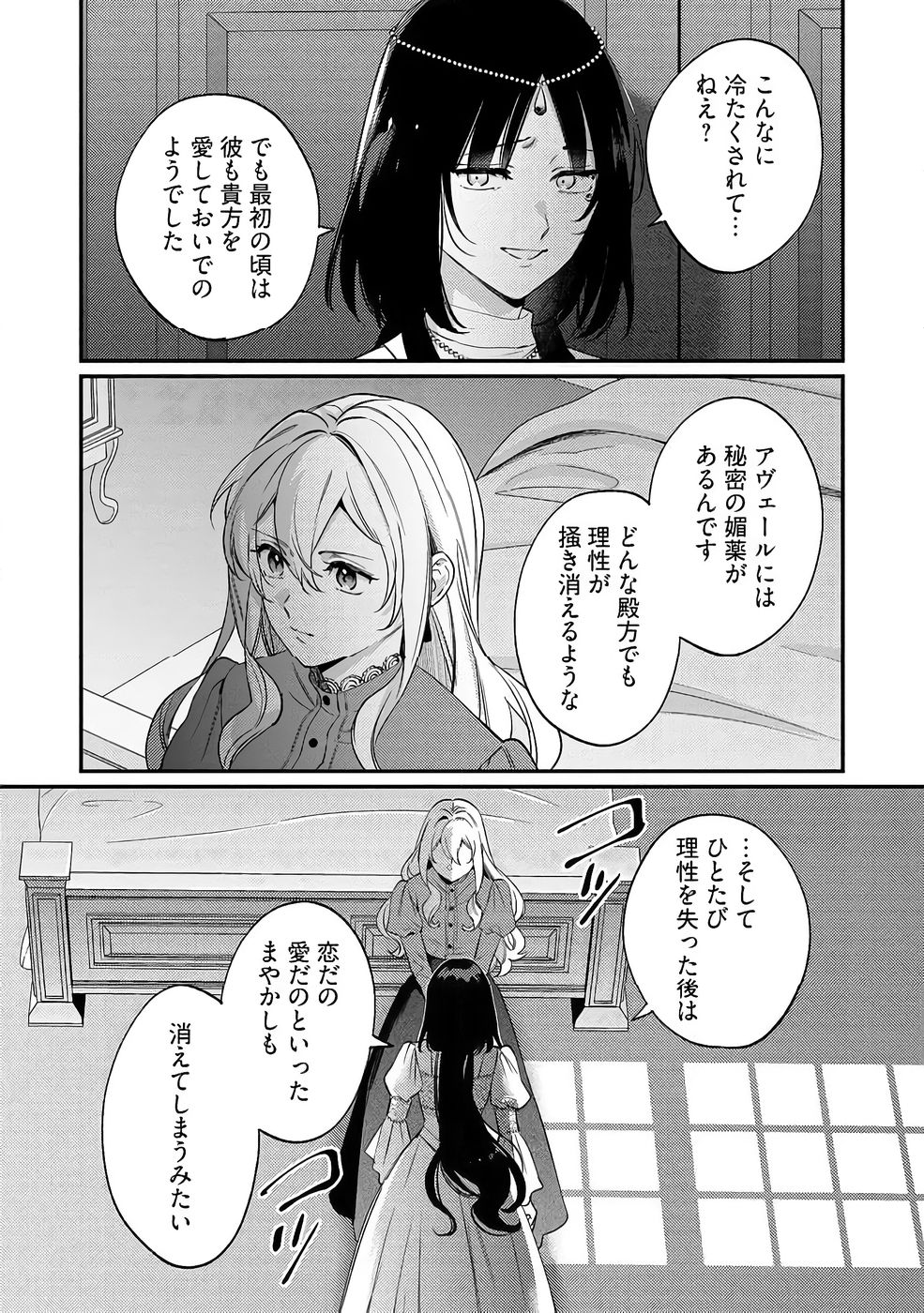 KONYAKU HAKI NO AKUI WA SHOUKAN KARA OKAESHI SHIMASU Chap 36 - Pic 26