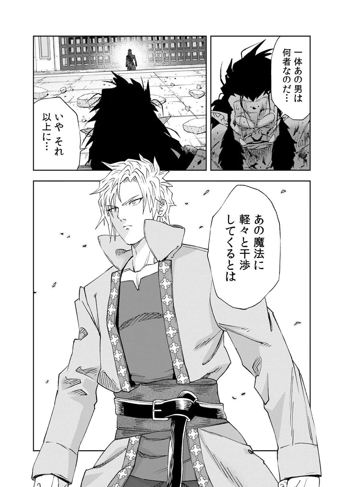 ZENSE MAOU, KONSEI YUUSHA NO SHINANYAKU: UMAREKAWATTA TENSEI MAOU WA SUITAI SHITA SEKAI DE ARATANA YUUSHA WO KYOUIKU SURU Chap 8 - Pic 15