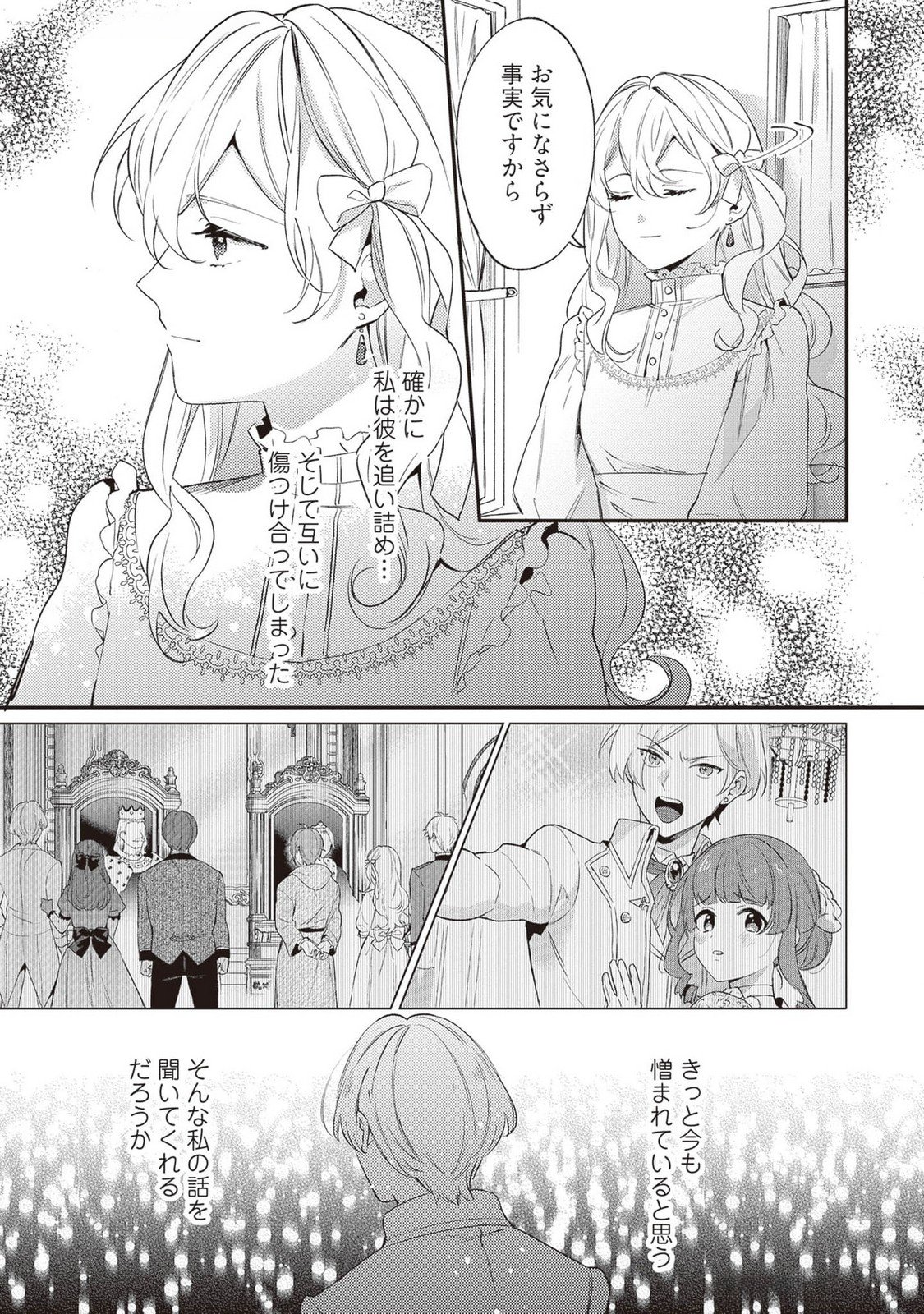 KONYAKU HAKI NO AKUI WA SHOUKAN KARA OKAESHI SHIMASU Chap 24 - Pic 19