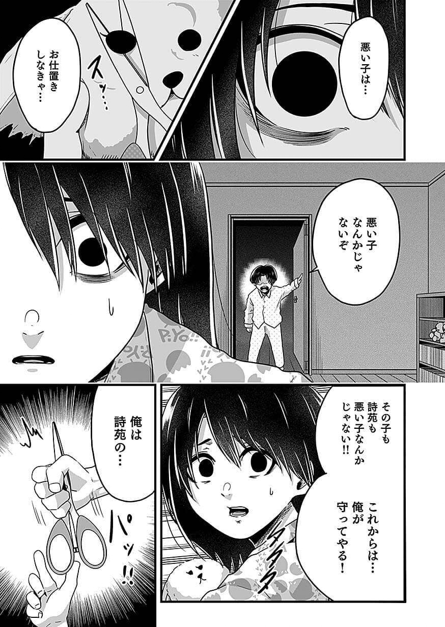 NIE NO SHIMA MAGUWAI GISHIKI TO TORAWARE MIKO Chap 8 - Pic 13