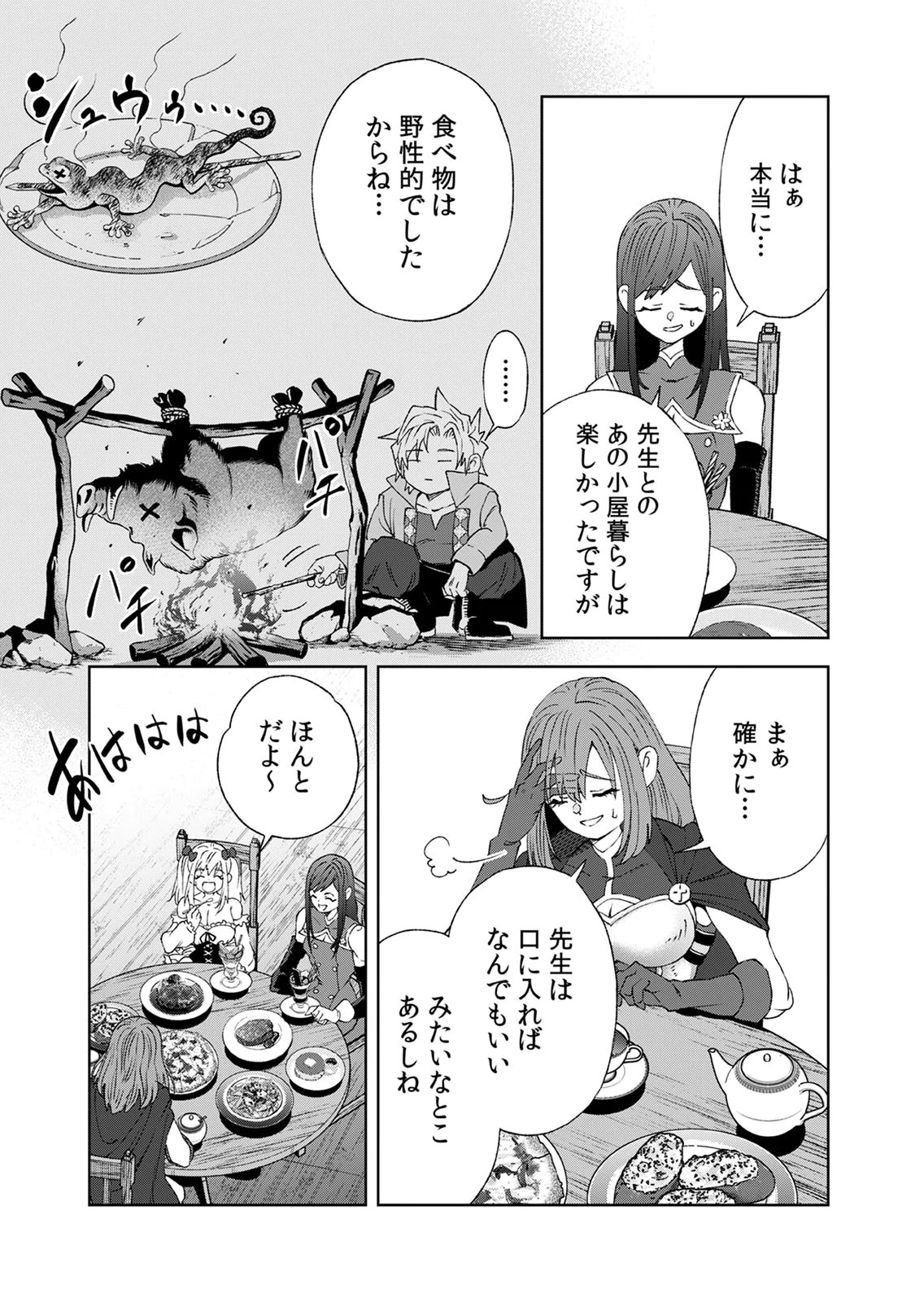 ZENSE MAOU, KONSEI YUUSHA NO SHINANYAKU: UMAREKAWATTA TENSEI MAOU WA SUITAI SHITA SEKAI DE ARATANA YUUSHA WO KYOUIKU SURU Chap 10 - Pic 3