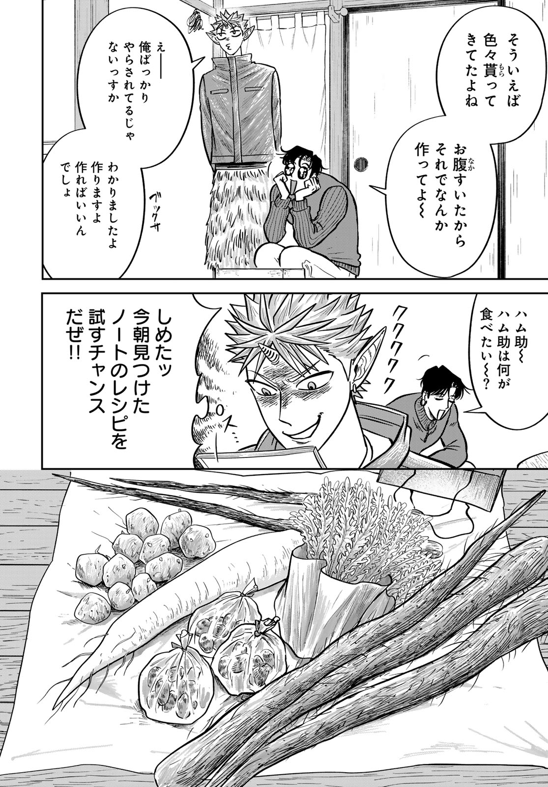 ONI NO ENGAWA Chap 3 - Pic 34