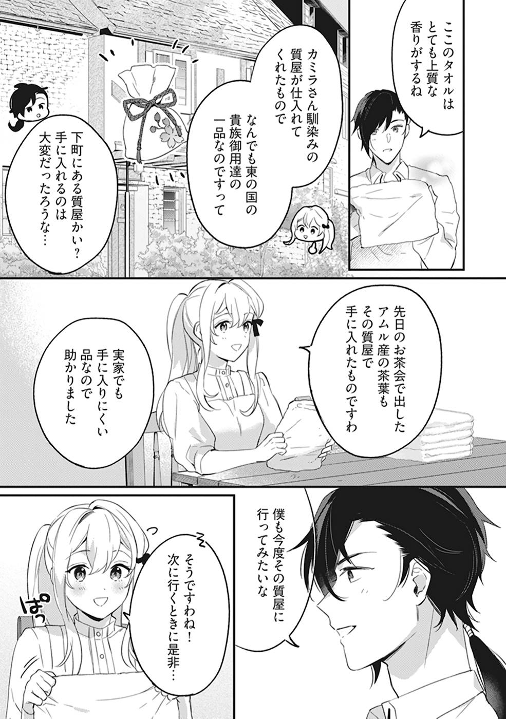 KONYAKU HAKI NO AKUI WA SHOUKAN KARA OKAESHI SHIMASU Chap 3 - Pic 27