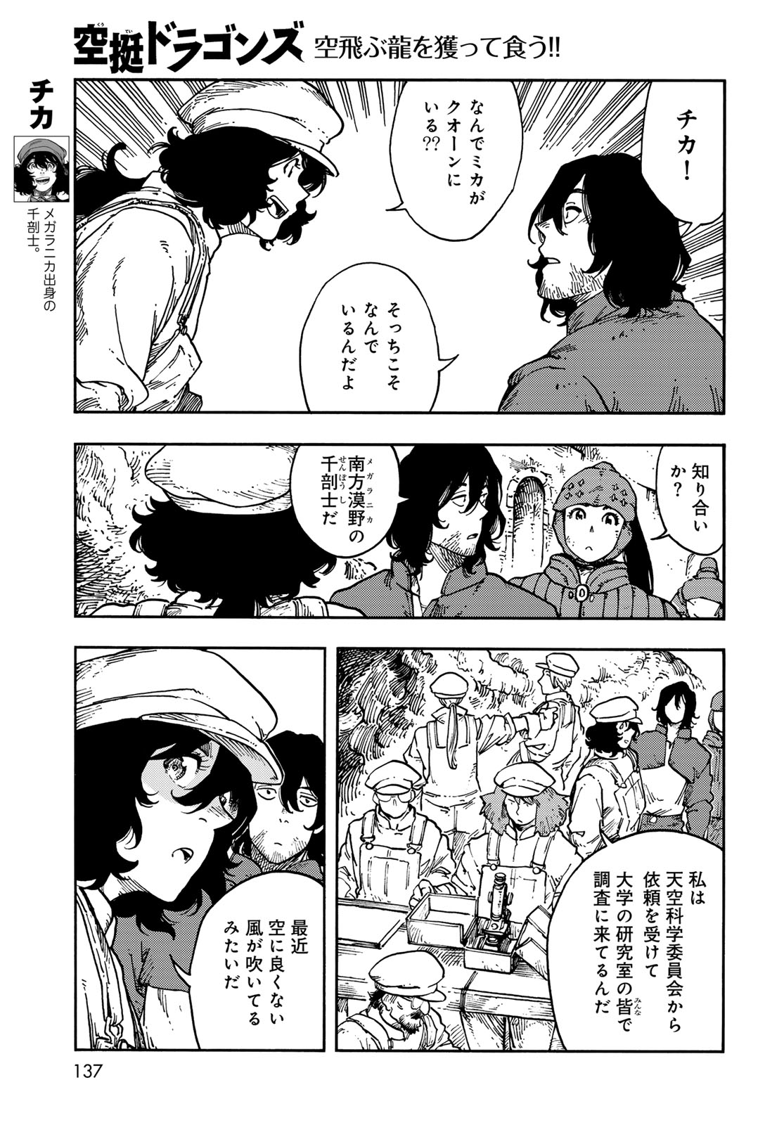 KUUTEI DRAGONS Chap 120 - Pic 9