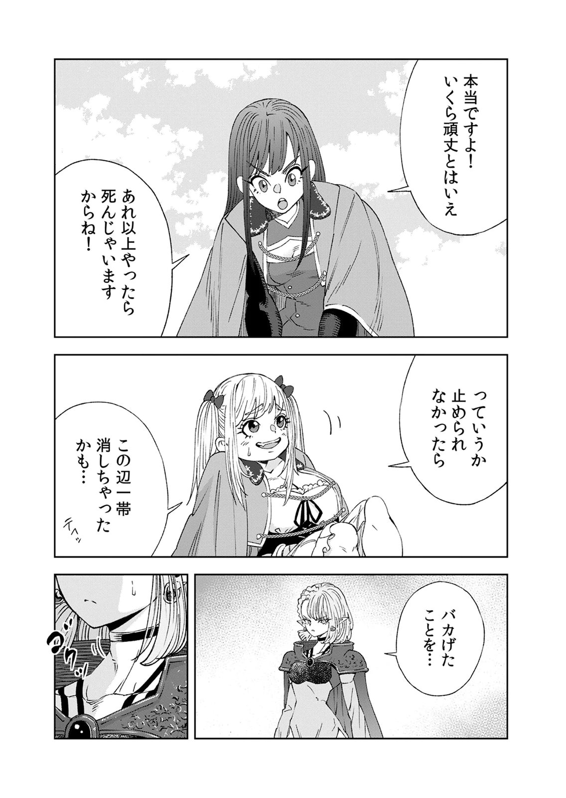 ZENSE MAOU, KONSEI YUUSHA NO SHINANYAKU: UMAREKAWATTA TENSEI MAOU WA SUITAI SHITA SEKAI DE ARATANA YUUSHA WO KYOUIKU SURU Chap 8 - Pic 13