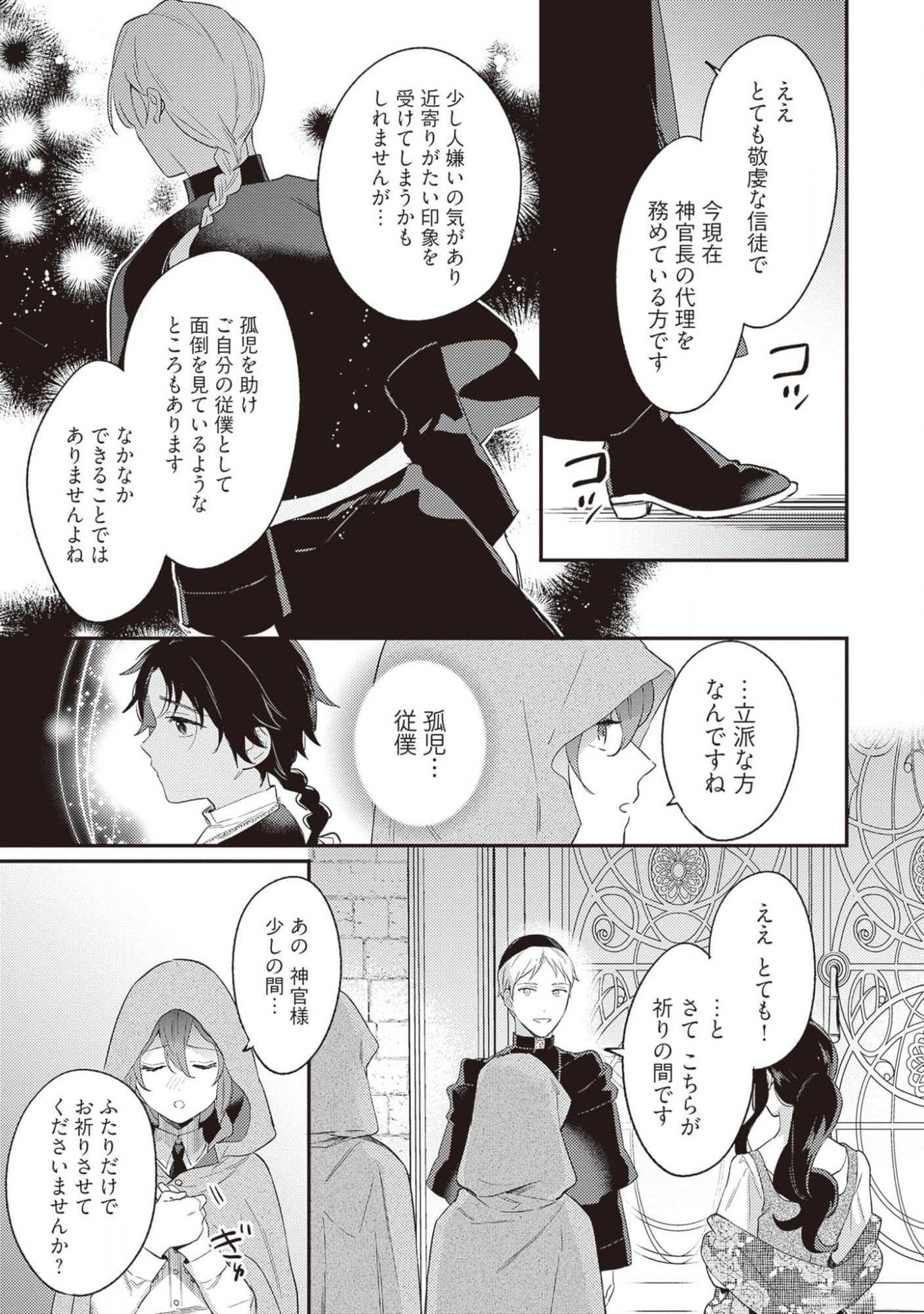 KONYAKU HAKI NO AKUI WA SHOUKAN KARA OKAESHI SHIMASU Chap 19 - Pic 19
