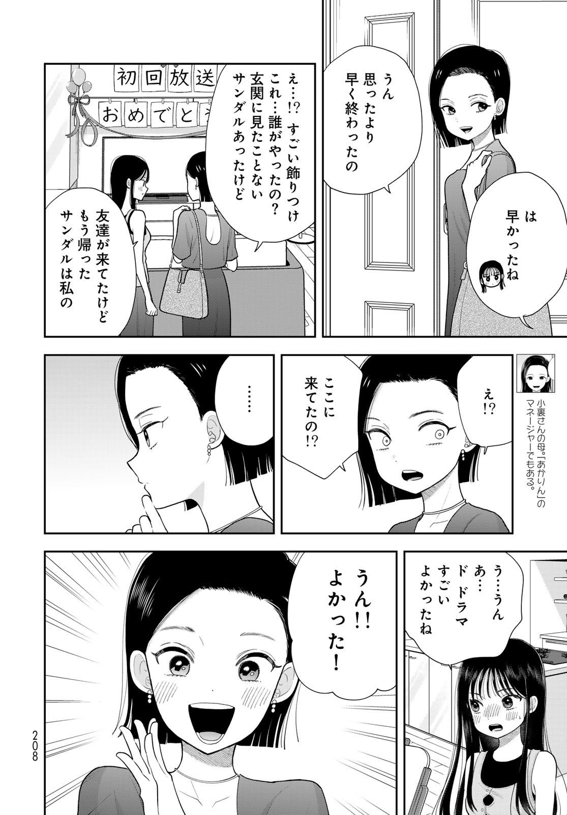 BOKU DAKE GA SHITTERU N DA ZE Chap 21 - Pic 14