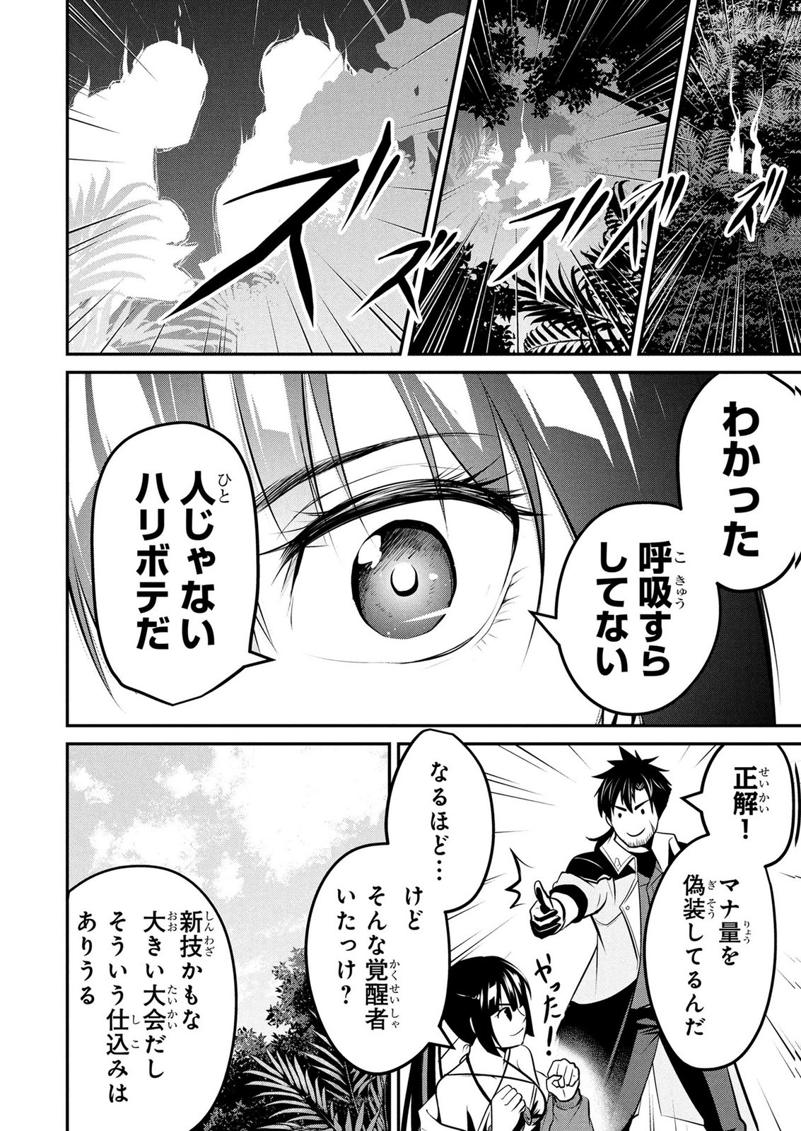 DENSETSU NO OSSAN, DANJON HAISHINSHA NI NARU Chap 13 - Pic 6