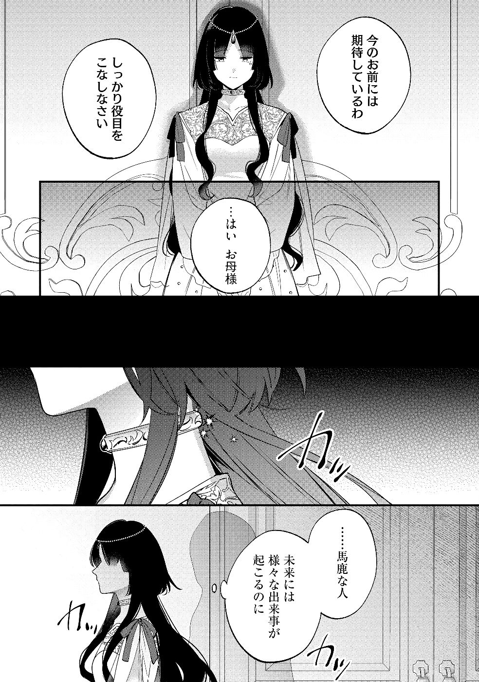 KONYAKU HAKI NO AKUI WA SHOUKAN KARA OKAESHI SHIMASU Chap 30 - Pic 15