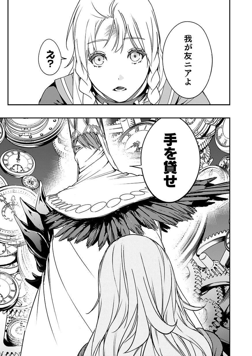 BOUKYAKU NO NIA: SEKAI WO TSUKUTTA KAMI NA NO NI WATASHI DAKE SHINWA NI NATTEINAI Chap 7 - Pic 29