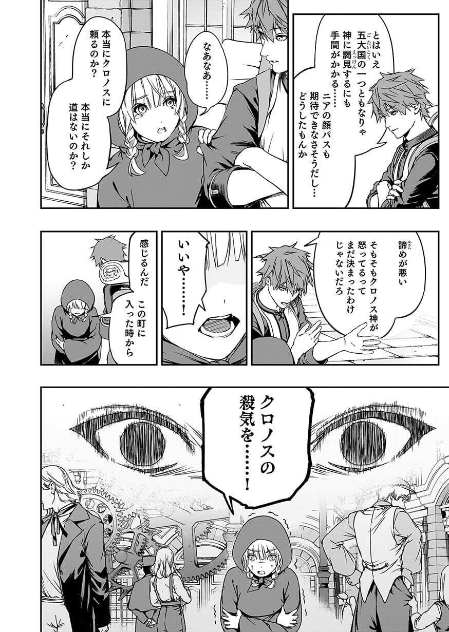 BOUKYAKU NO NIA: SEKAI WO TSUKUTTA KAMI NA NO NI WATASHI DAKE SHINWA NI NATTEINAI Chap 7 - Pic 4