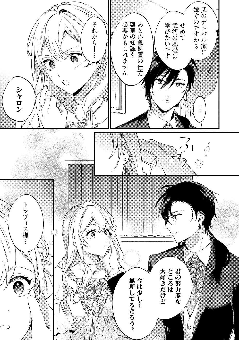 KONYAKU HAKI NO AKUI WA SHOUKAN KARA OKAESHI SHIMASU Chap 30 - Pic 33