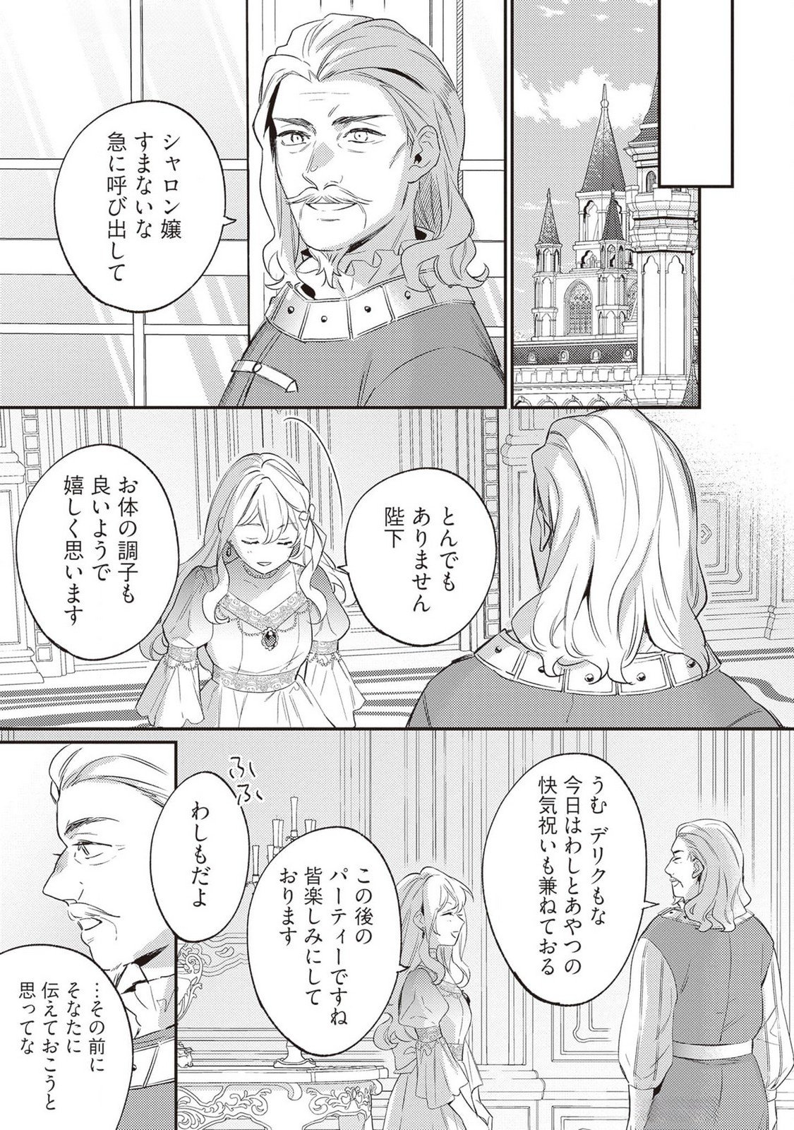 KONYAKU HAKI NO AKUI WA SHOUKAN KARA OKAESHI SHIMASU Chap 21 - Pic 31