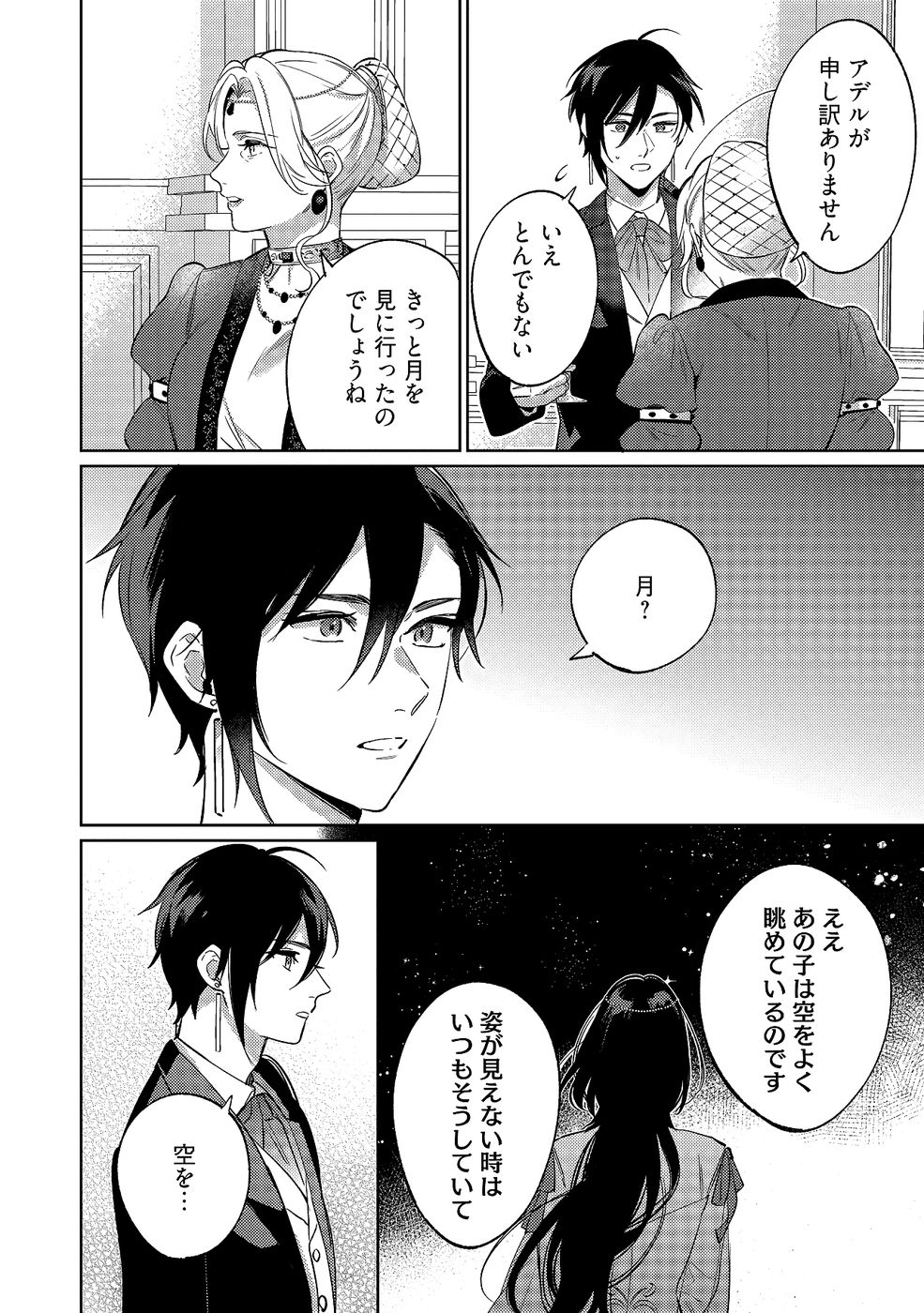 KONYAKU HAKI NO AKUI WA SHOUKAN KARA OKAESHI SHIMASU Chap 35 - Pic 22