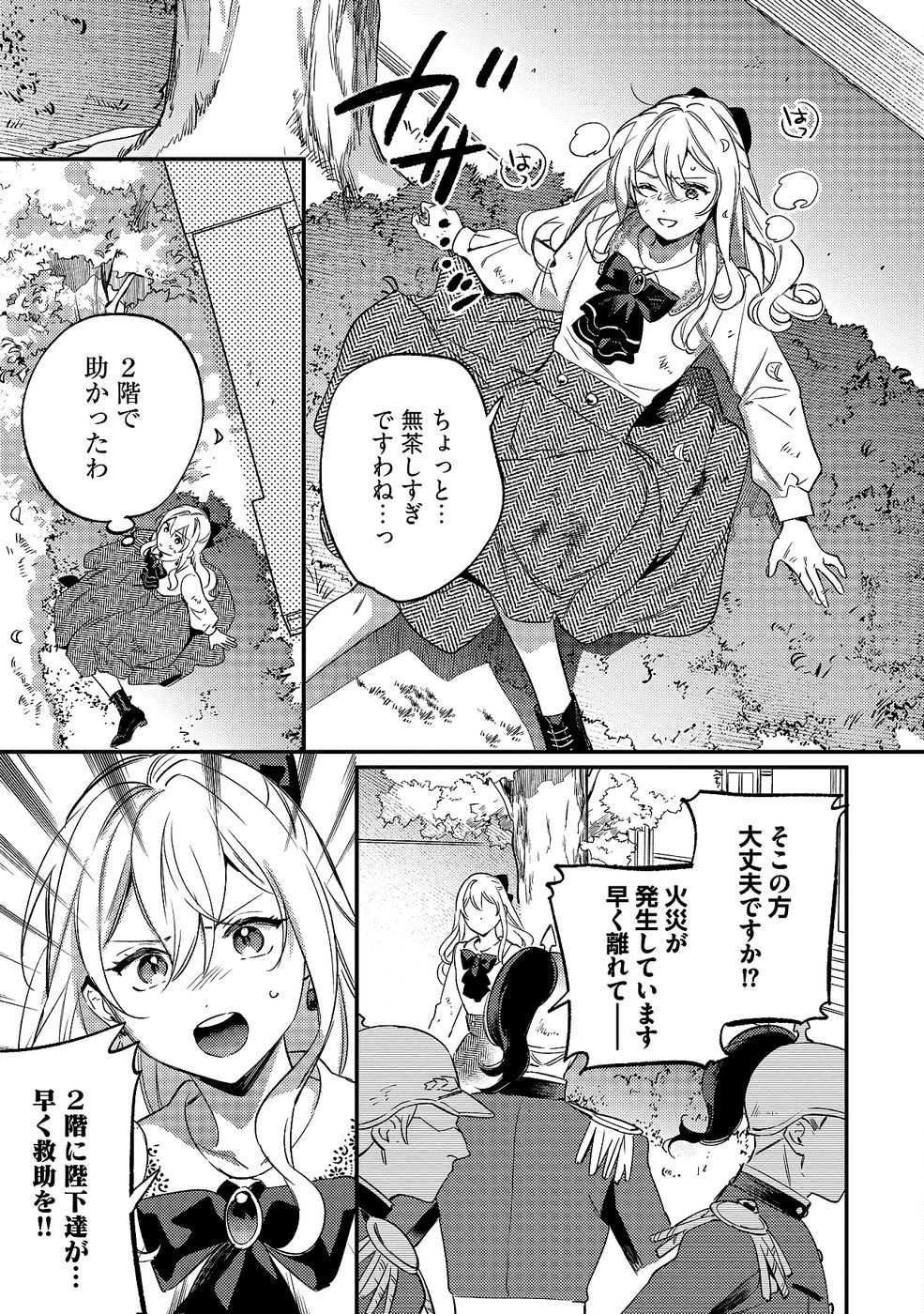 KONYAKU HAKI NO AKUI WA SHOUKAN KARA OKAESHI SHIMASU Chap 31 - Pic 27