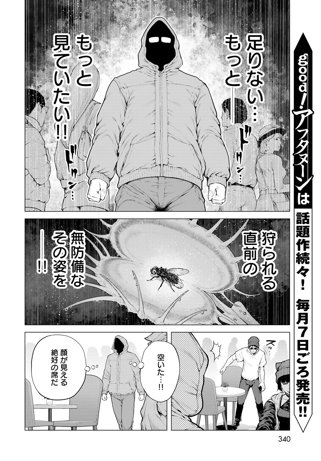 KONYA MO SERIAL KILLER TO MACHIAWASE Chap 26 - Pic 6