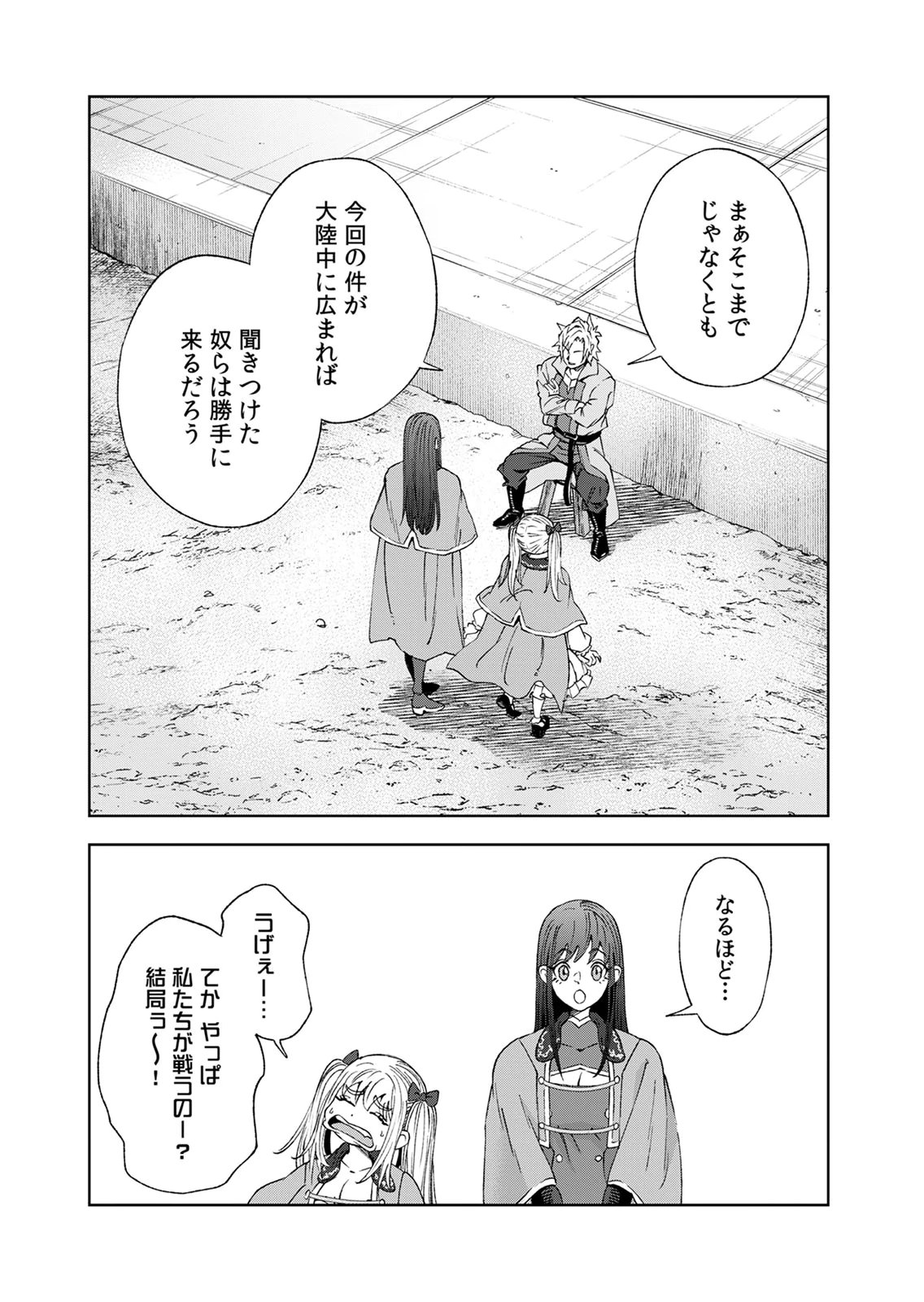 ZENSE MAOU, KONSEI YUUSHA NO SHINANYAKU: UMAREKAWATTA TENSEI MAOU WA SUITAI SHITA SEKAI DE ARATANA YUUSHA WO KYOUIKU SURU Chap 6 - Pic 24