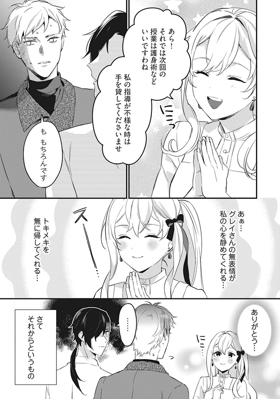 KONYAKU HAKI NO AKUI WA SHOUKAN KARA OKAESHI SHIMASU Chap 3 - Pic 23