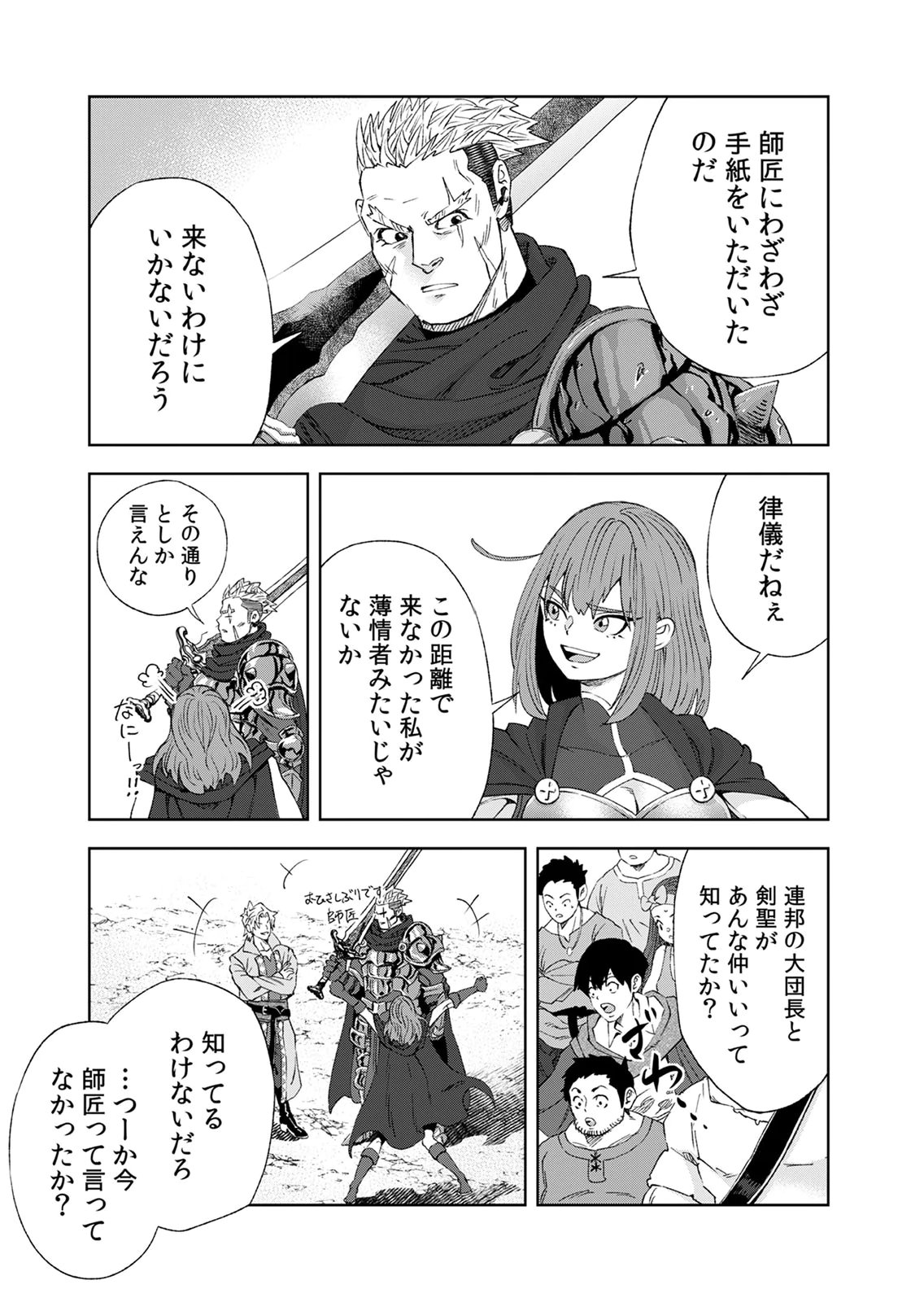ZENSE MAOU, KONSEI YUUSHA NO SHINANYAKU: UMAREKAWATTA TENSEI MAOU WA SUITAI SHITA SEKAI DE ARATANA YUUSHA WO KYOUIKU SURU Chap 8 - Pic 35