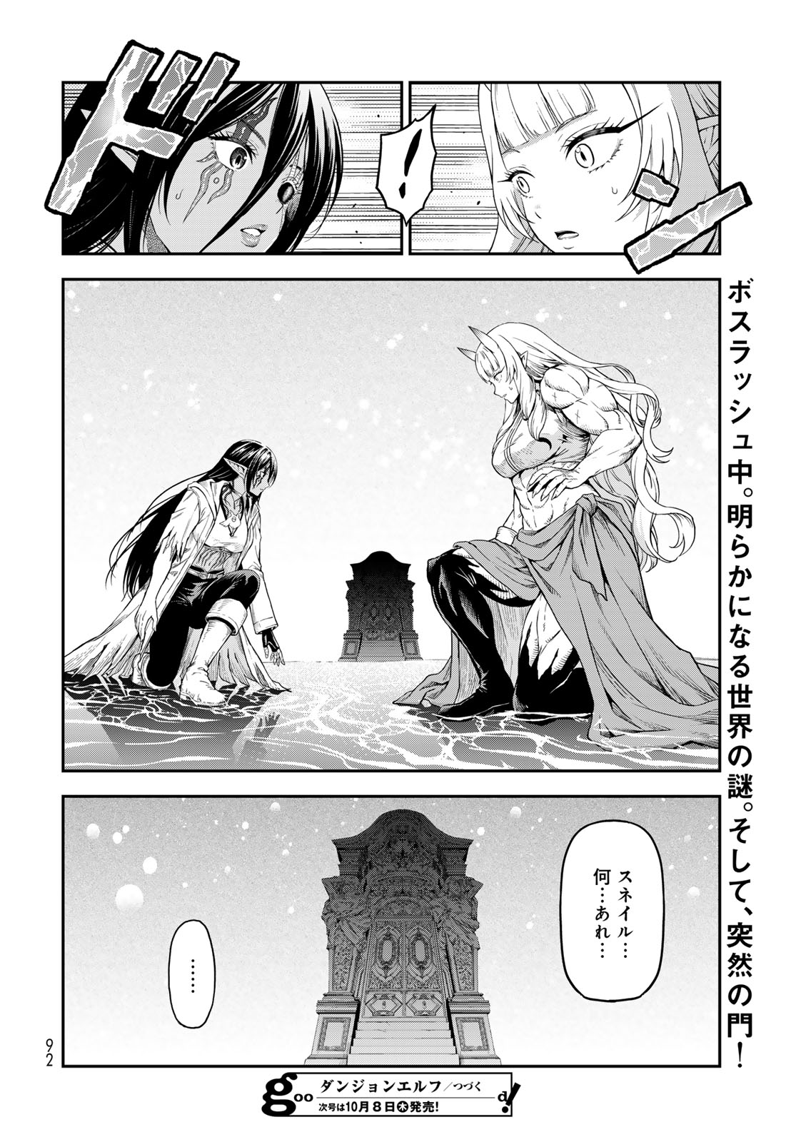 Dungeon Elf - Dungeon ni Takarabako ga Aru no wa Atarimae desu ka? Chap 21 - Pic 38