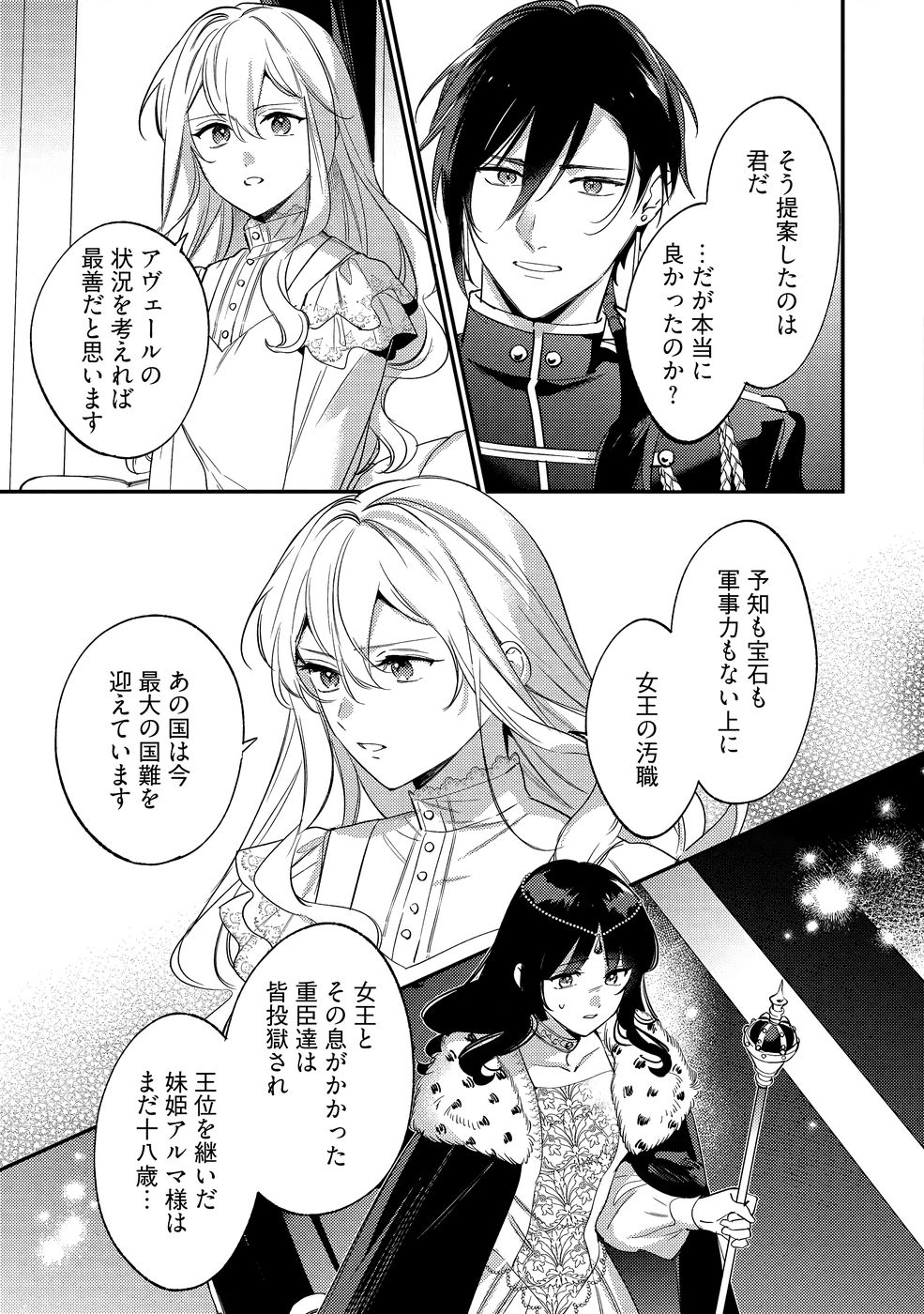 KONYAKU HAKI NO AKUI WA SHOUKAN KARA OKAESHI SHIMASU Chap 40 - Pic 7