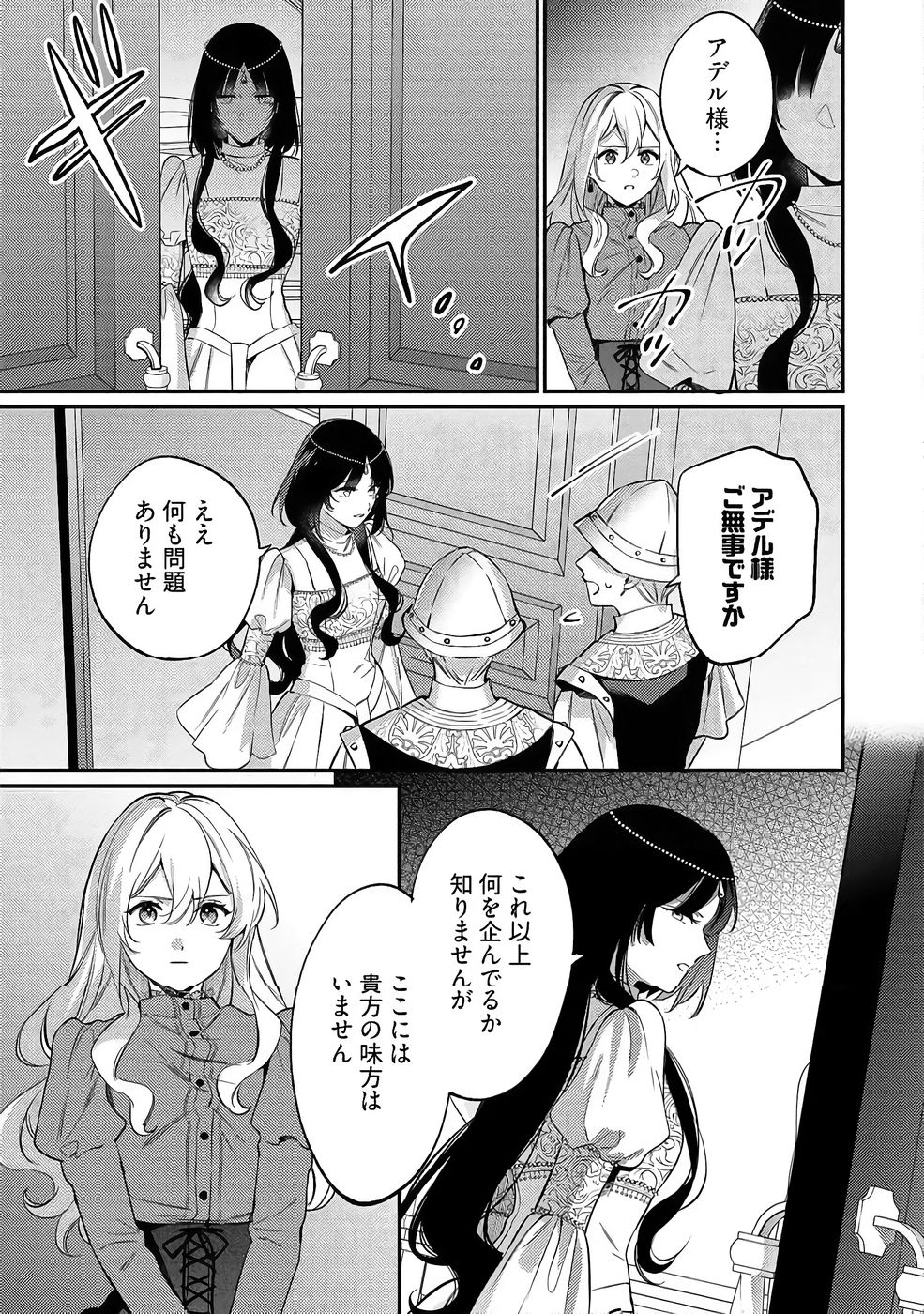 KONYAKU HAKI NO AKUI WA SHOUKAN KARA OKAESHI SHIMASU Chap 36 - Pic 31