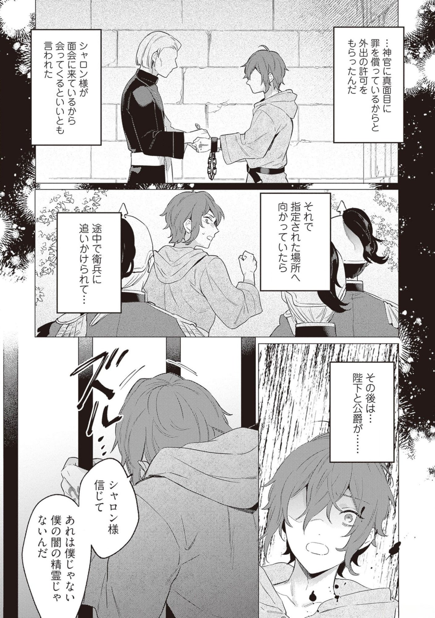 KONYAKU HAKI NO AKUI WA SHOUKAN KARA OKAESHI SHIMASU Chap 19 - Pic 22