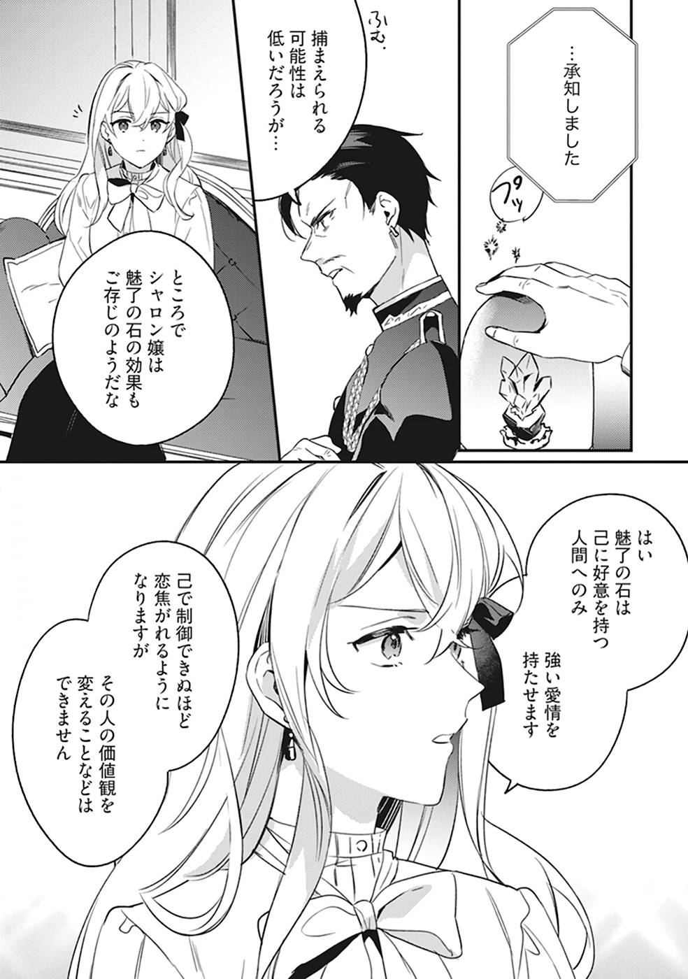 KONYAKU HAKI NO AKUI WA SHOUKAN KARA OKAESHI SHIMASU Chap 6 - Pic 6