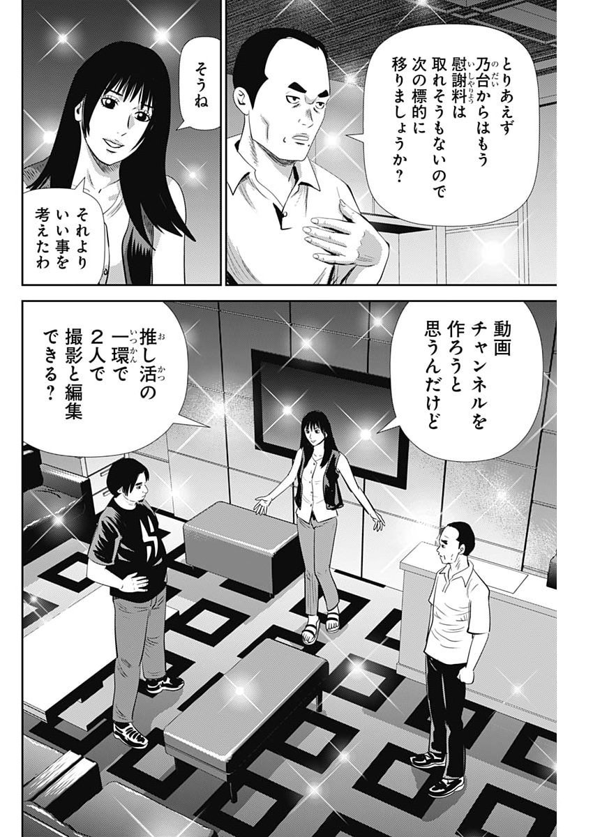 URAMIYA HONPO: DIABLO Chap 98 - Pic 16