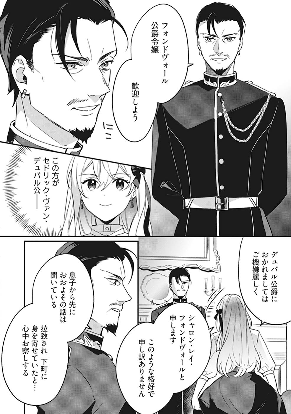 KONYAKU HAKI NO AKUI WA SHOUKAN KARA OKAESHI SHIMASU Chap 5 - Pic 18