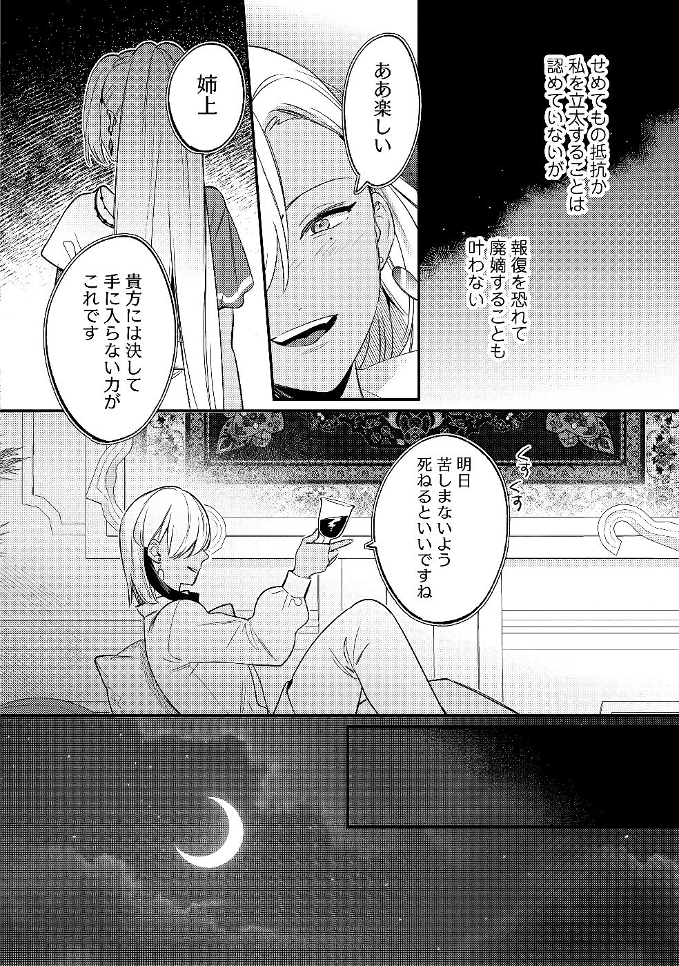 KONYAKU HAKI NO AKUI WA SHOUKAN KARA OKAESHI SHIMASU Chap 28 - Pic 22