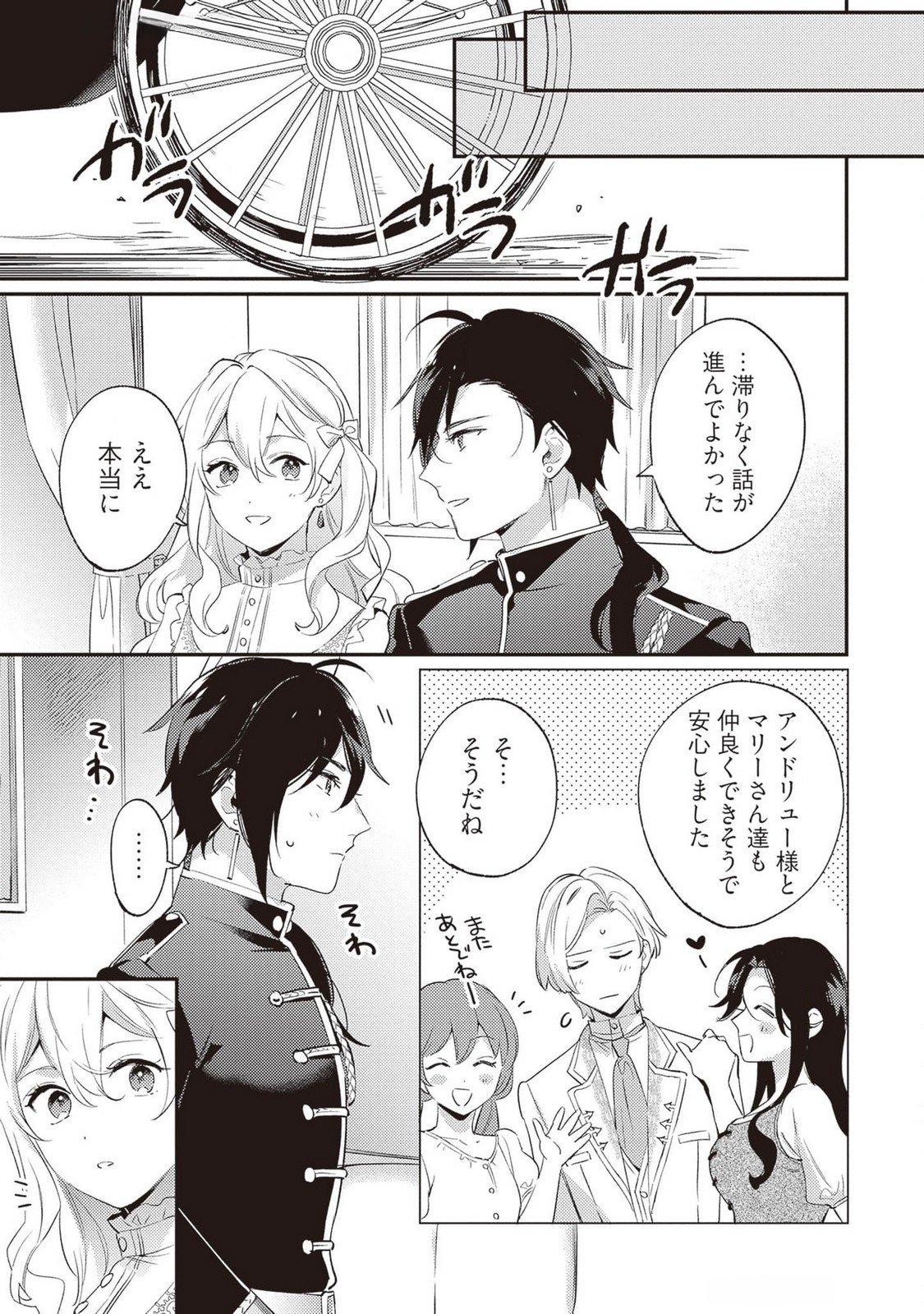 KONYAKU HAKI NO AKUI WA SHOUKAN KARA OKAESHI SHIMASU Chap 25 - Pic 11