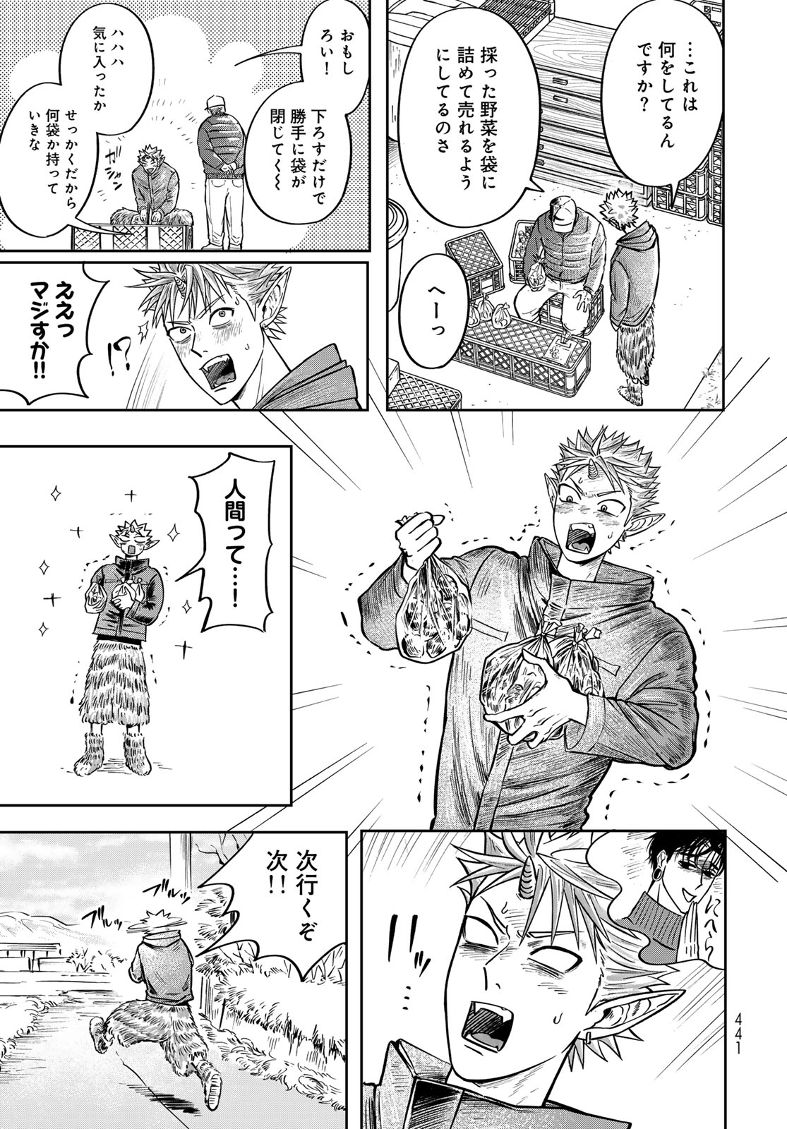 ONI NO ENGAWA Chap 3 - Pic 21