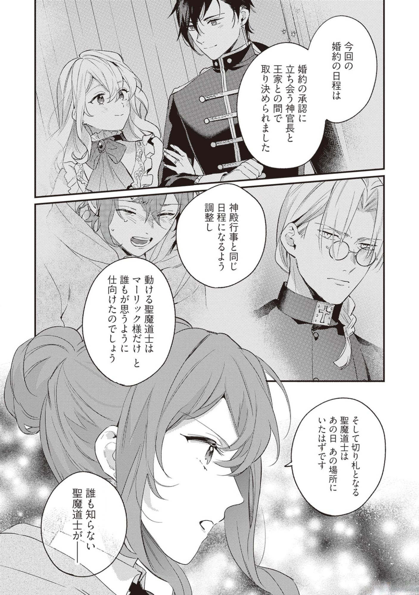 KONYAKU HAKI NO AKUI WA SHOUKAN KARA OKAESHI SHIMASU Chap 19 - Pic 28