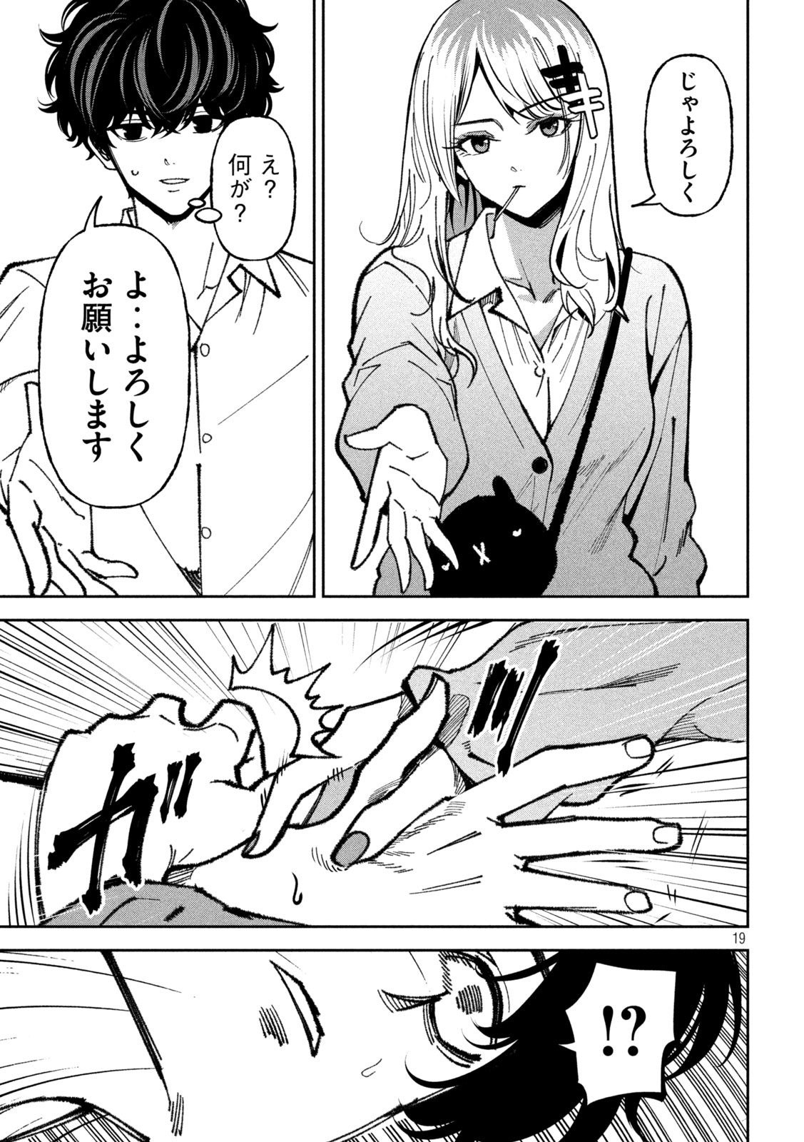 BOURYOKU BANZAI Chap 69 - Pic 19
